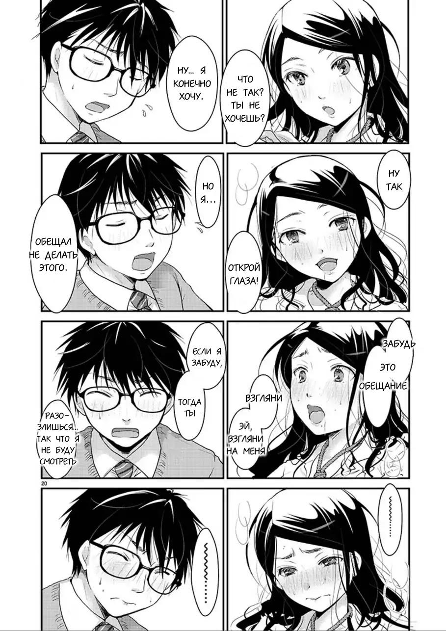 Манга Недоступный цветок по-иному цветёт - Глава 2 Страница 19