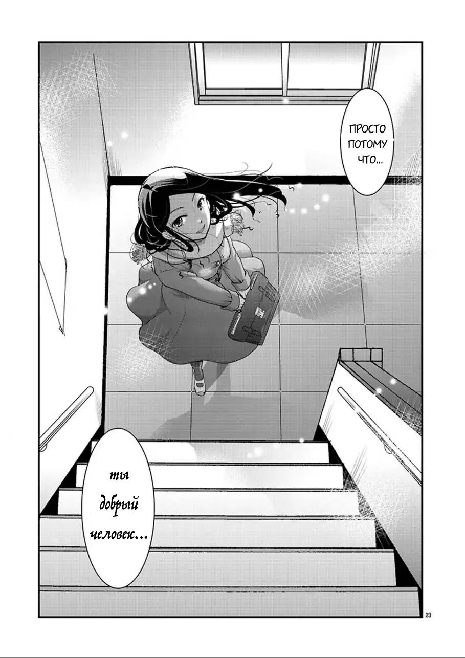 Манга Недоступный цветок по-иному цветёт - Глава 2 Страница 22