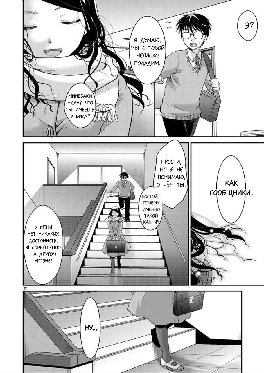 Манга Недоступный цветок по-иному цветёт - Глава 2 Страница 21
