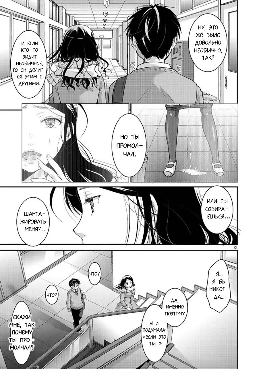 Манга Недоступный цветок по-иному цветёт - Глава 2 Страница 13