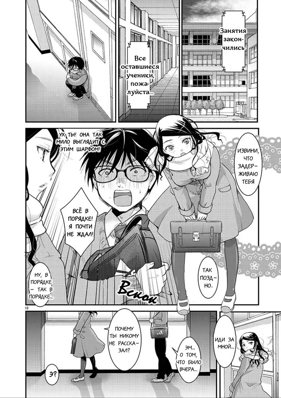 Манга Недоступный цветок по-иному цветёт - Глава 2 Страница 12