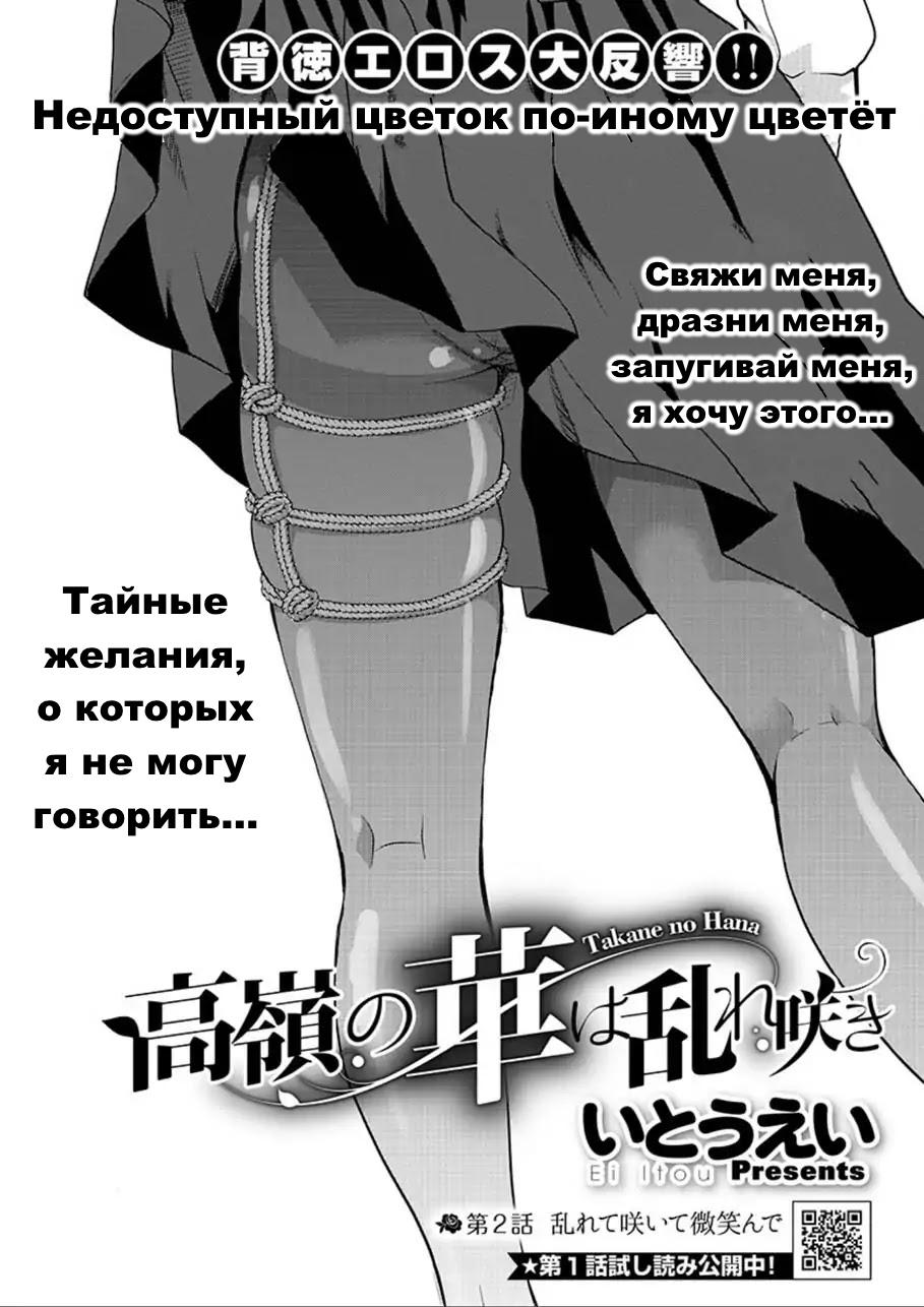 Манга Недоступный цветок по-иному цветёт - Глава 2 Страница 2