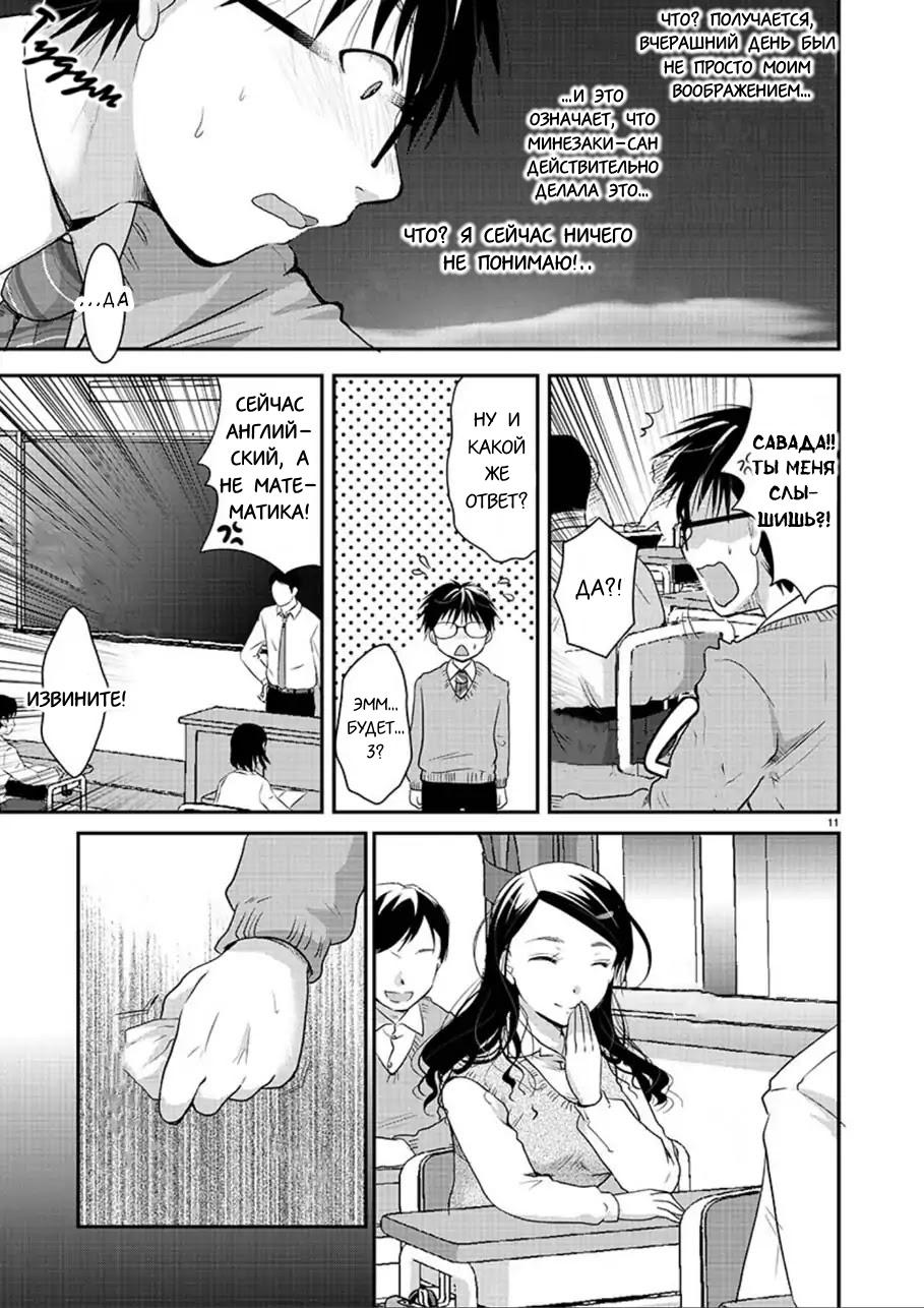 Манга Недоступный цветок по-иному цветёт - Глава 2 Страница 11