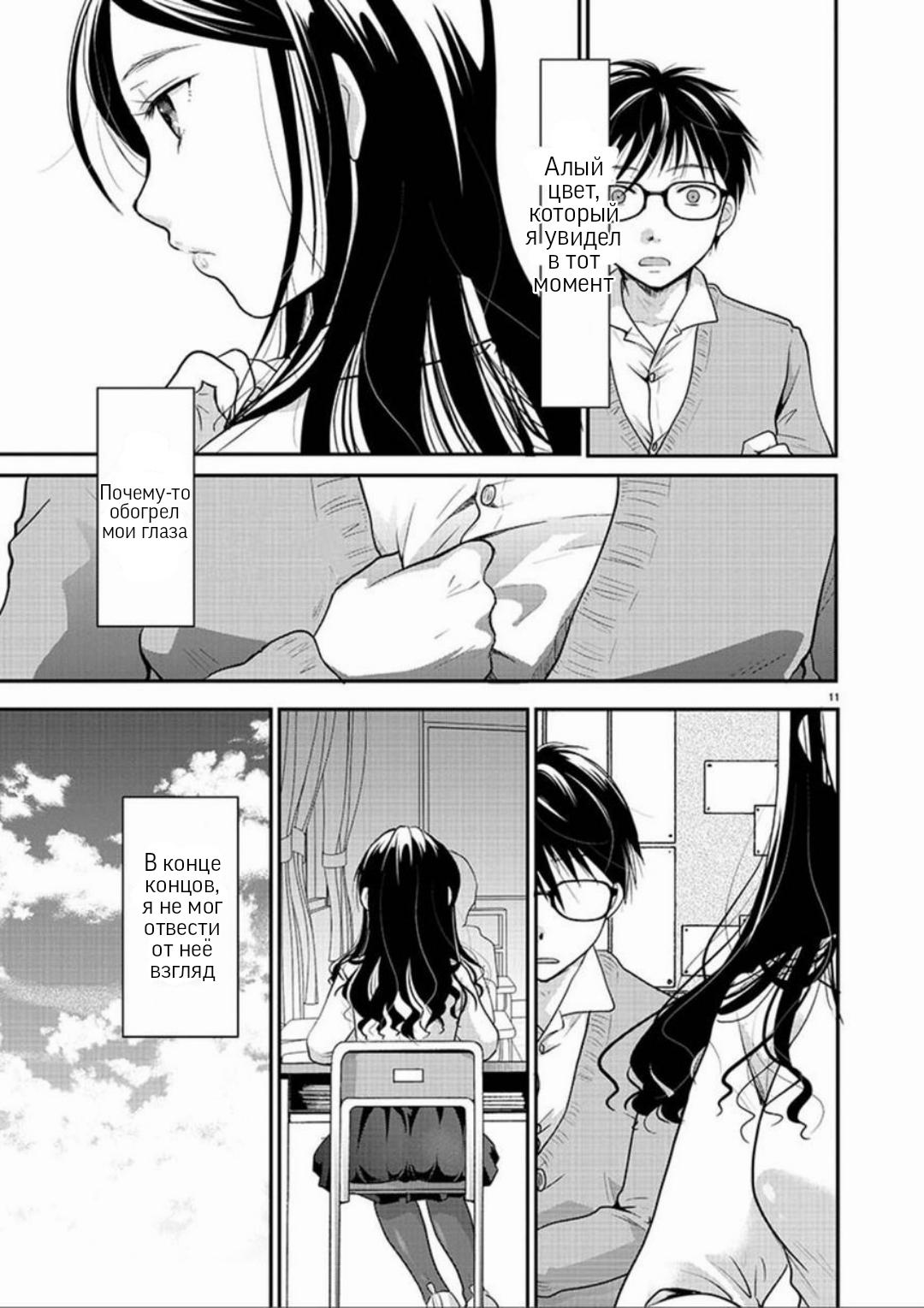 Манга Недоступный цветок по-иному цветёт - Глава 1 Страница 10