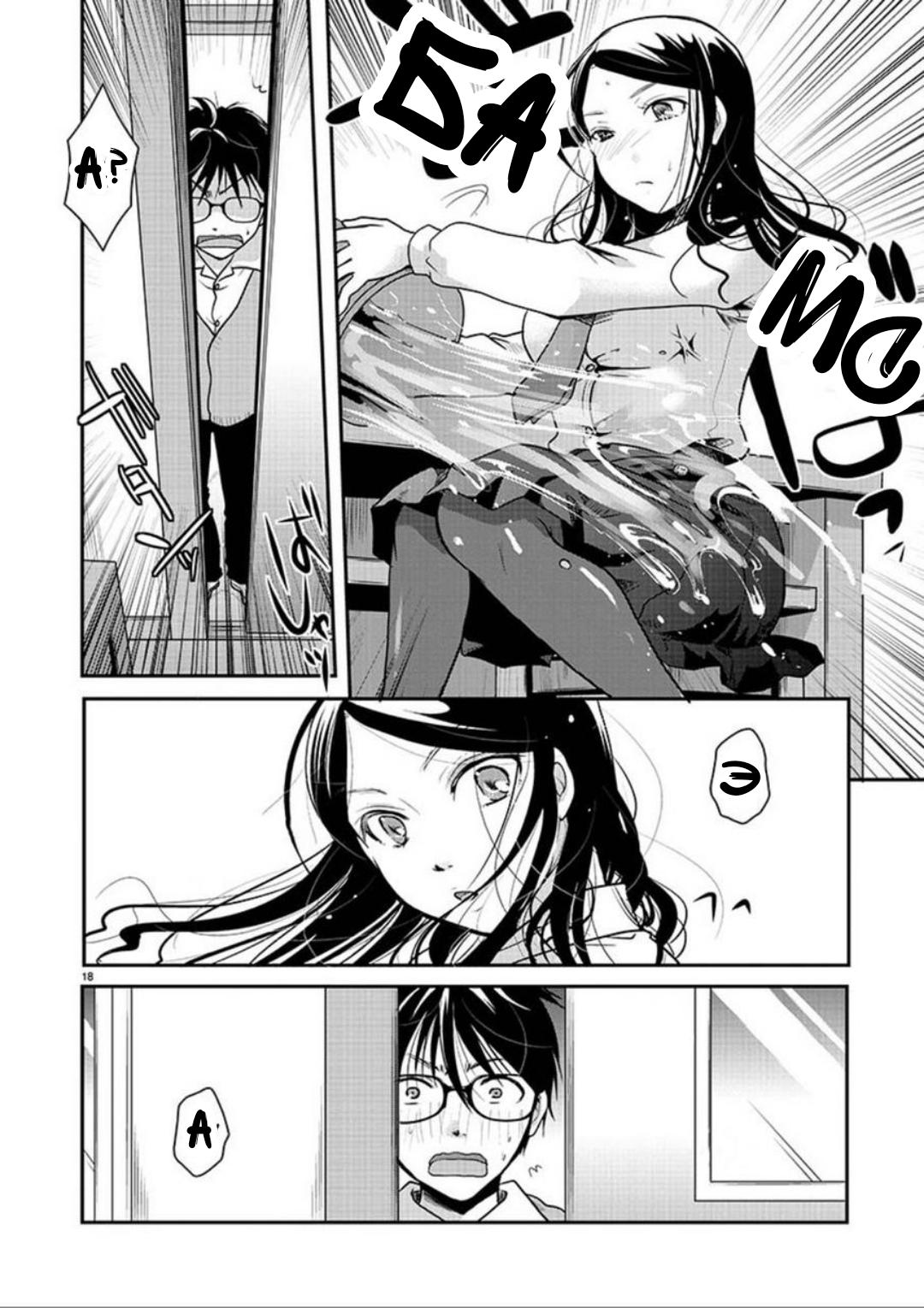 Манга Недоступный цветок по-иному цветёт - Глава 1 Страница 17