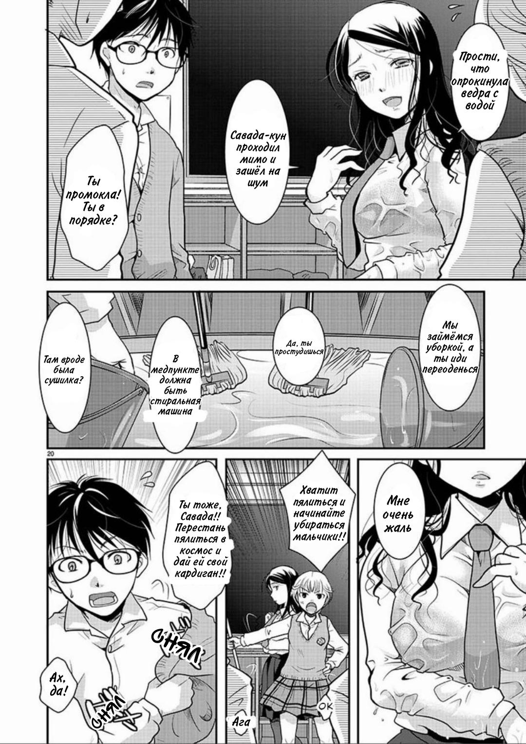 Манга Недоступный цветок по-иному цветёт - Глава 1 Страница 19