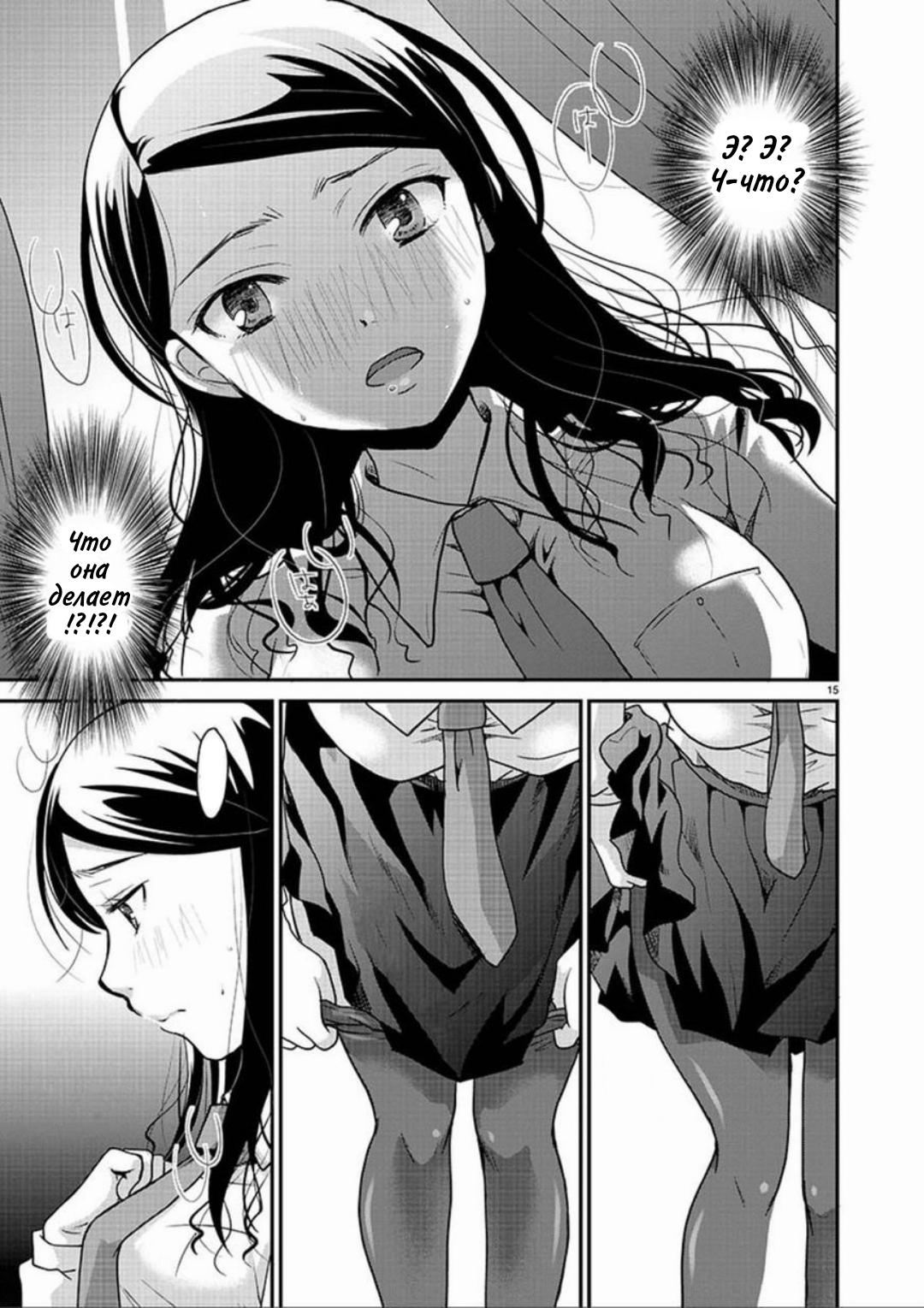 Манга Недоступный цветок по-иному цветёт - Глава 1 Страница 14