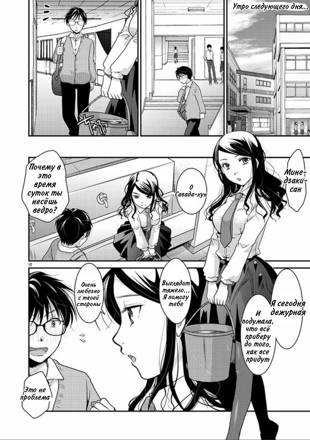 Манга Недоступный цветок по-иному цветёт - Глава 1 Страница 11