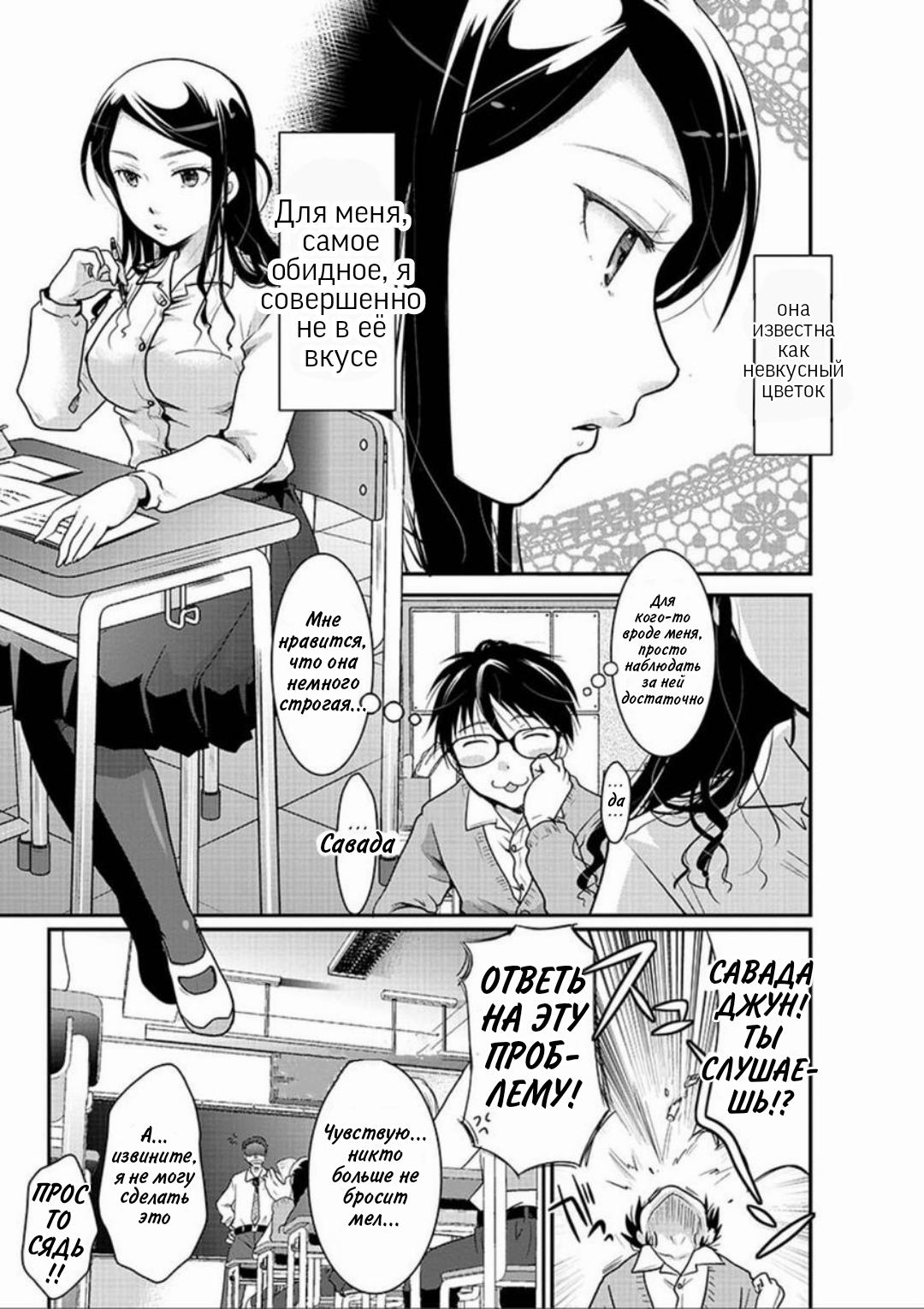 Манга Недоступный цветок по-иному цветёт - Глава 1 Страница 6