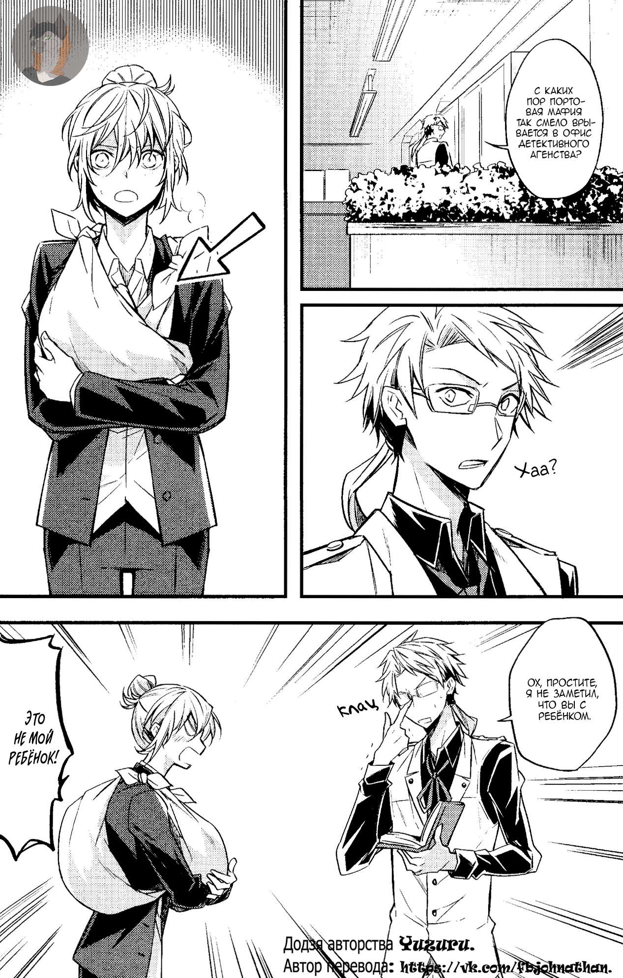 Манга Маленький - Глава 1 Страница 4