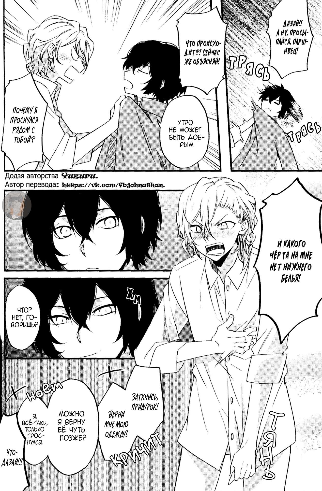 Манга Маленький - Глава 1 Страница 26