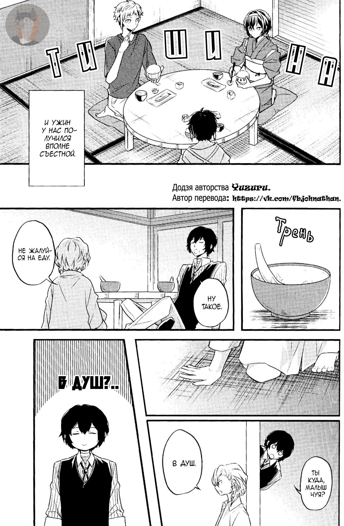 Манга Маленький - Глава 1 Страница 23