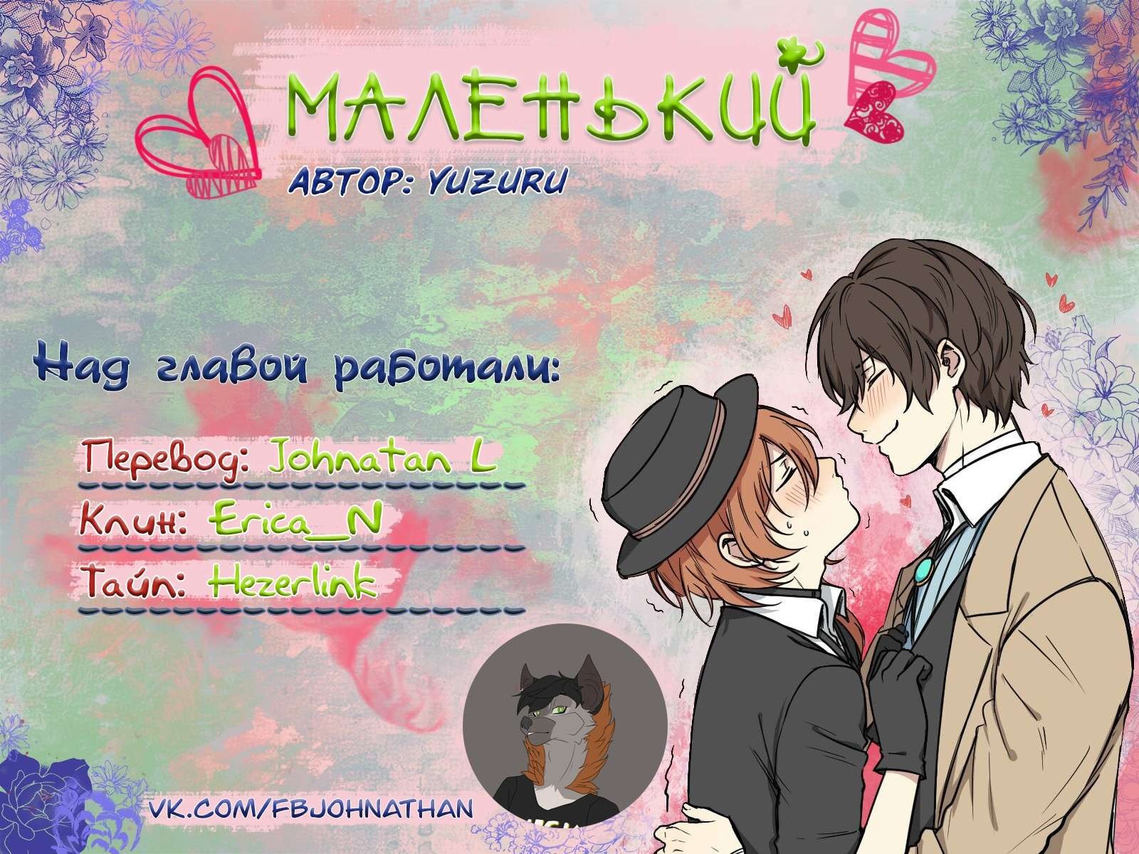 Манга Маленький - Глава 1 Страница 2