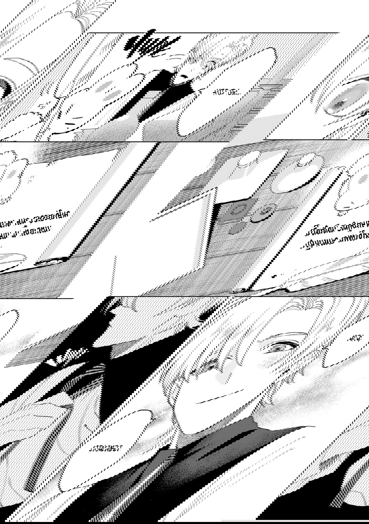 Манга Кролик-фамильяр влюбился в меня по уши - Глава 2 Страница 31