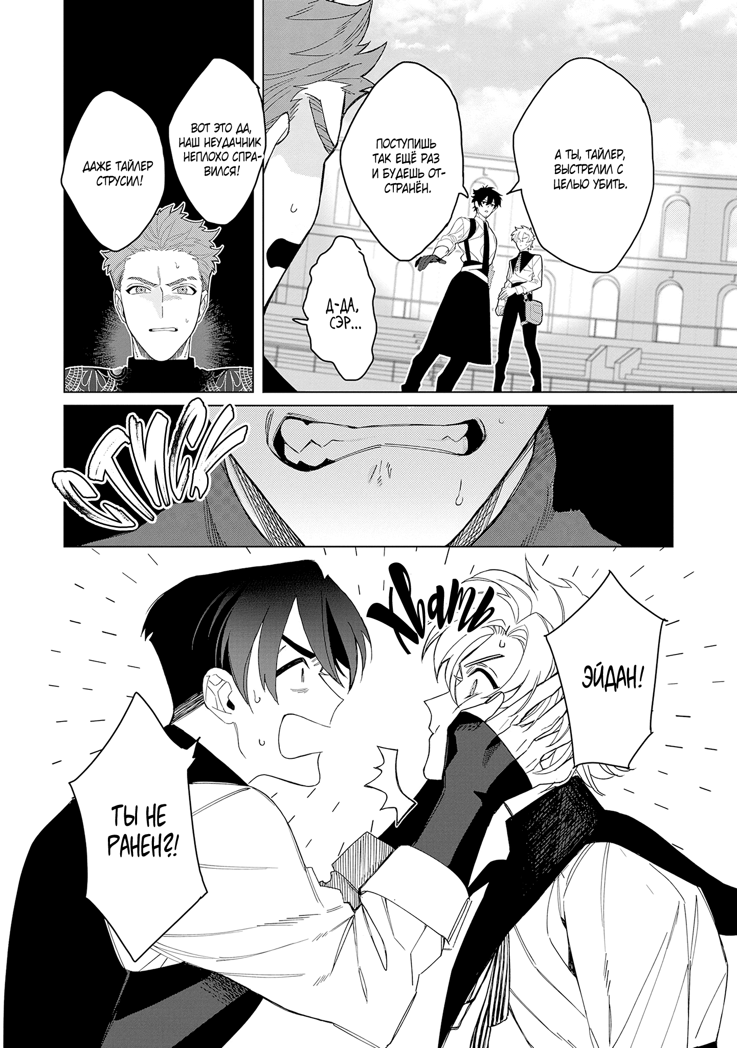 Манга Кролик-фамильяр влюбился в меня по уши - Глава 2 Страница 25