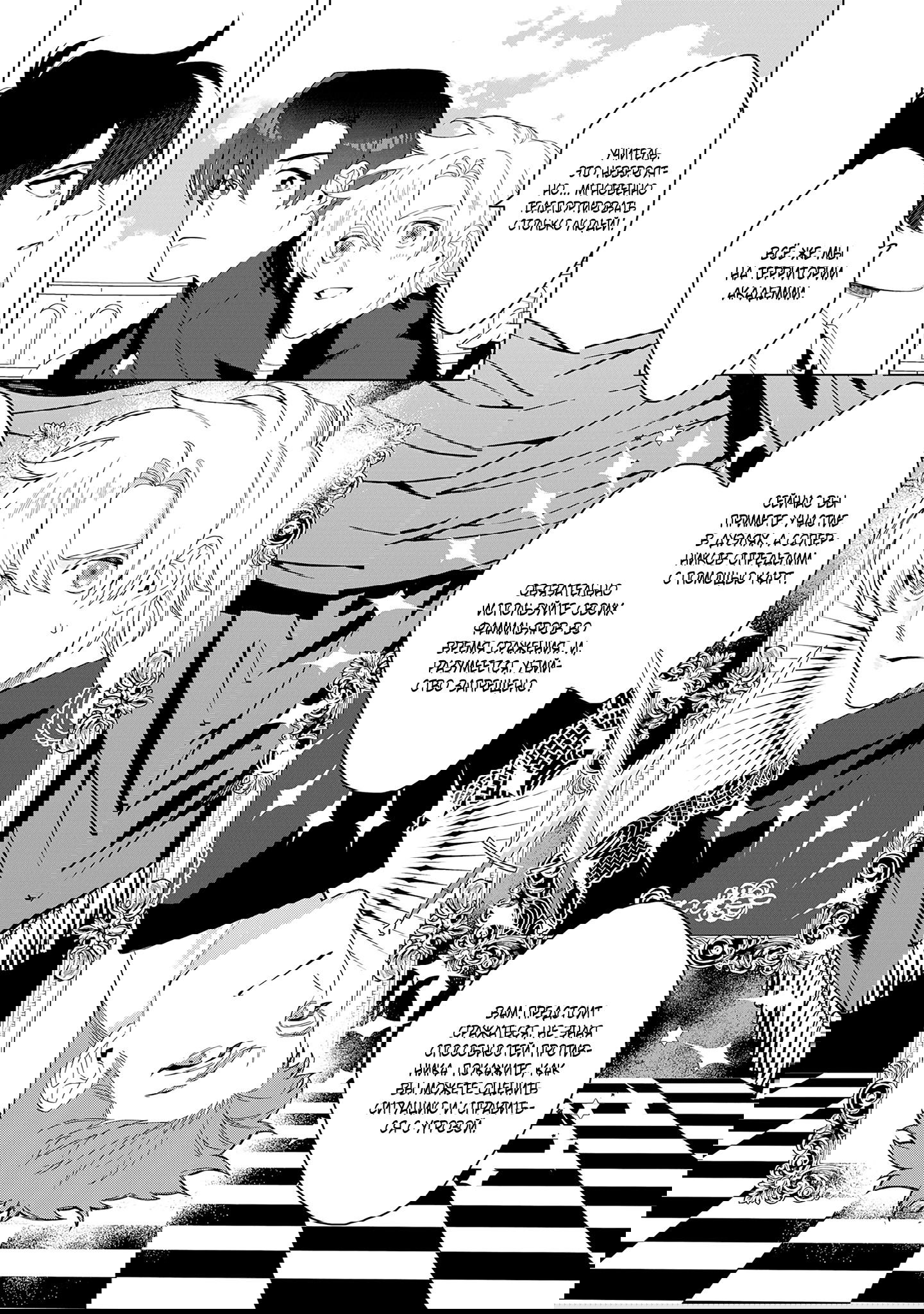 Манга Кролик-фамильяр влюбился в меня по уши - Глава 2 Страница 10