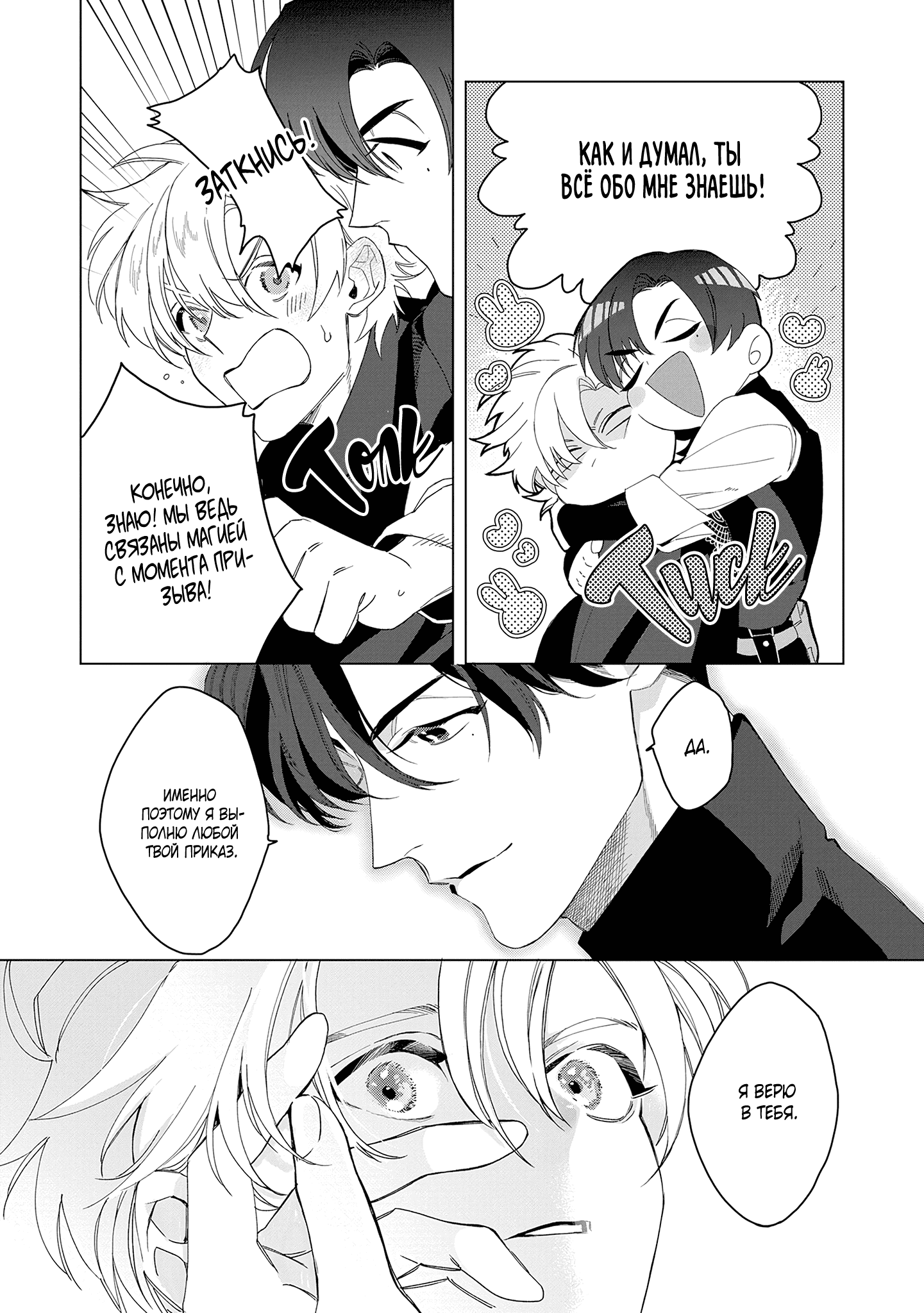 Манга Кролик-фамильяр влюбился в меня по уши - Глава 2 Страница 13