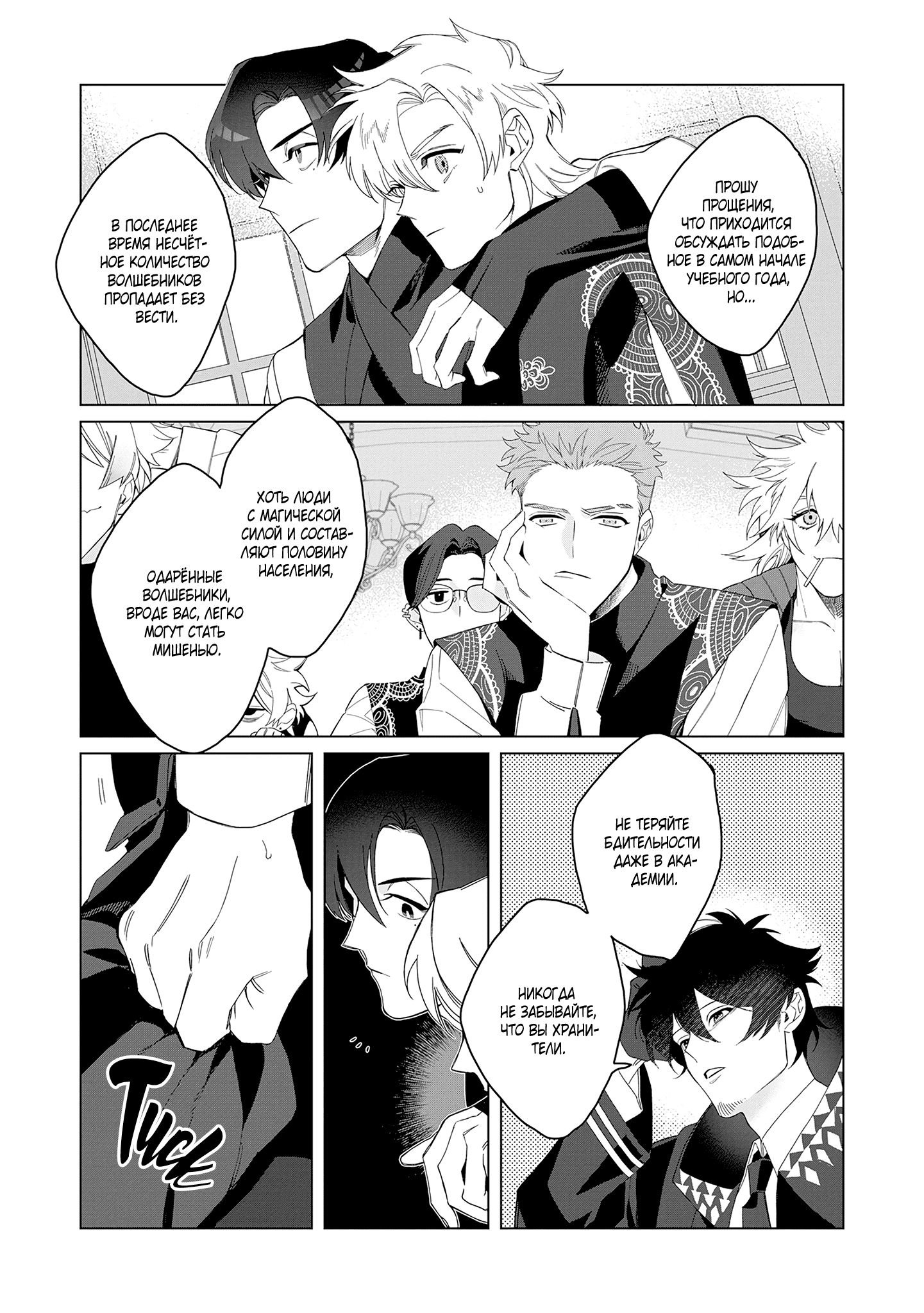 Манга Кролик-фамильяр влюбился в меня по уши - Глава 2 Страница 4