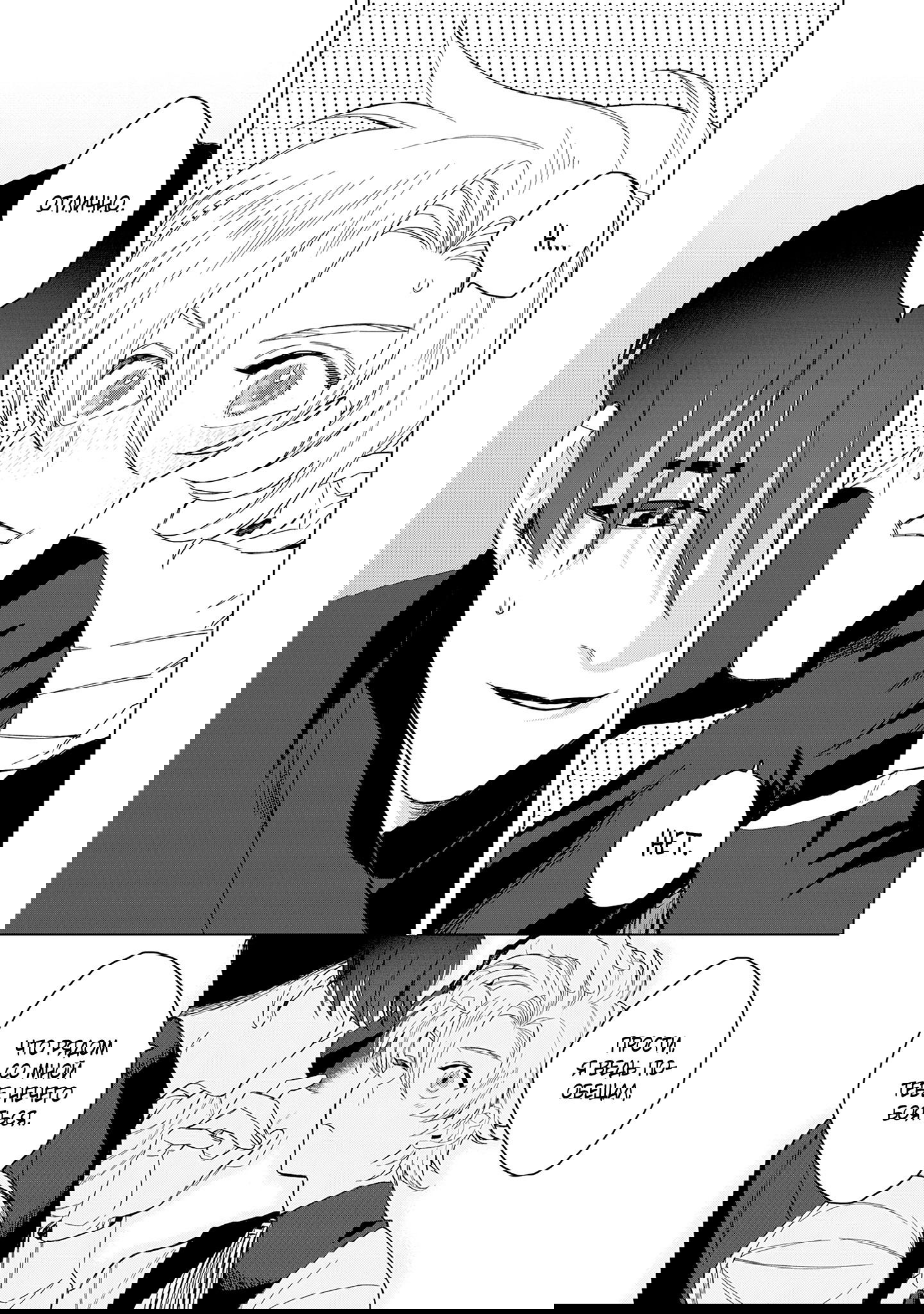 Манга Кролик-фамильяр влюбился в меня по уши - Глава 2 Страница 26