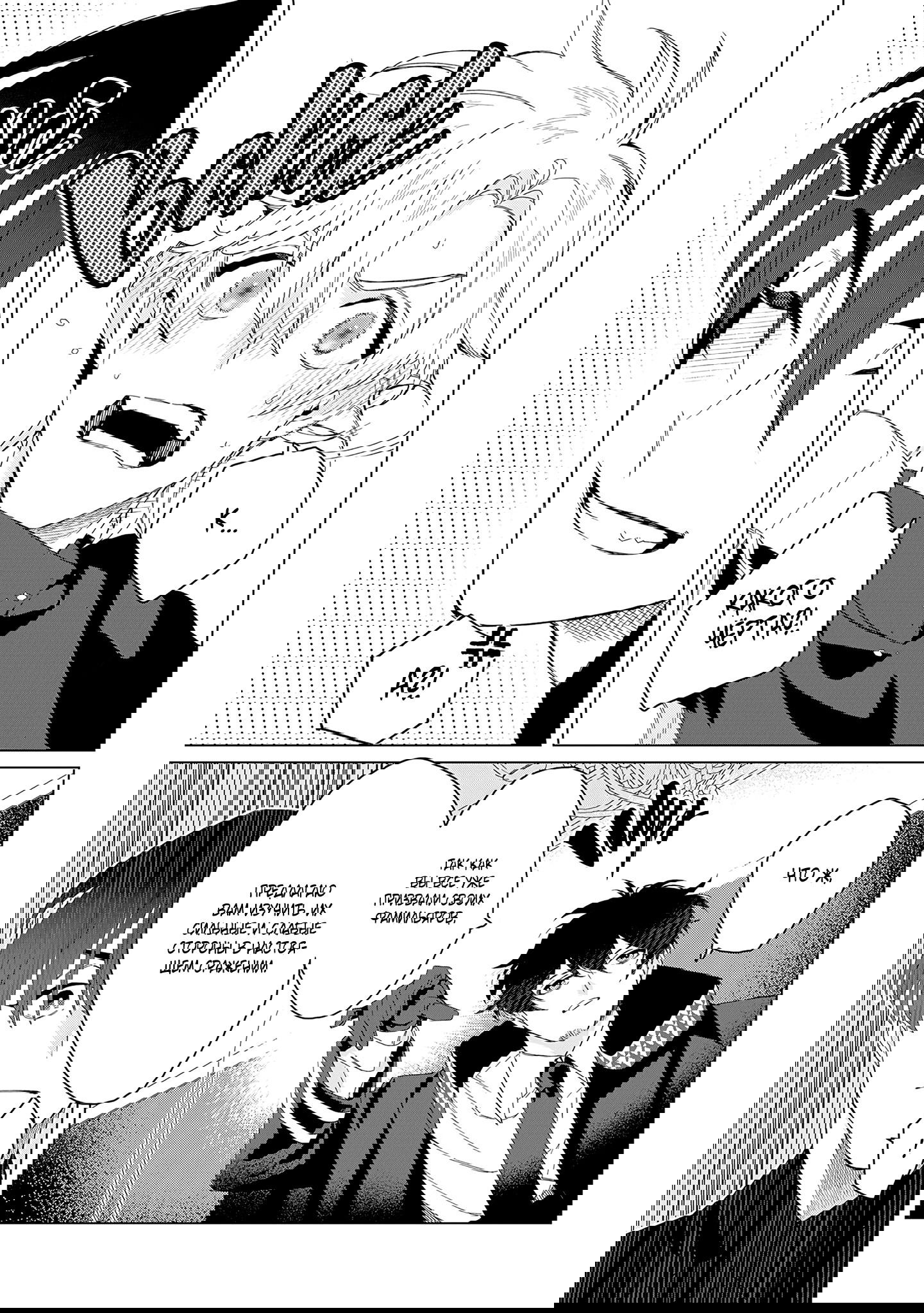 Манга Кролик-фамильяр влюбился в меня по уши - Глава 2 Страница 6