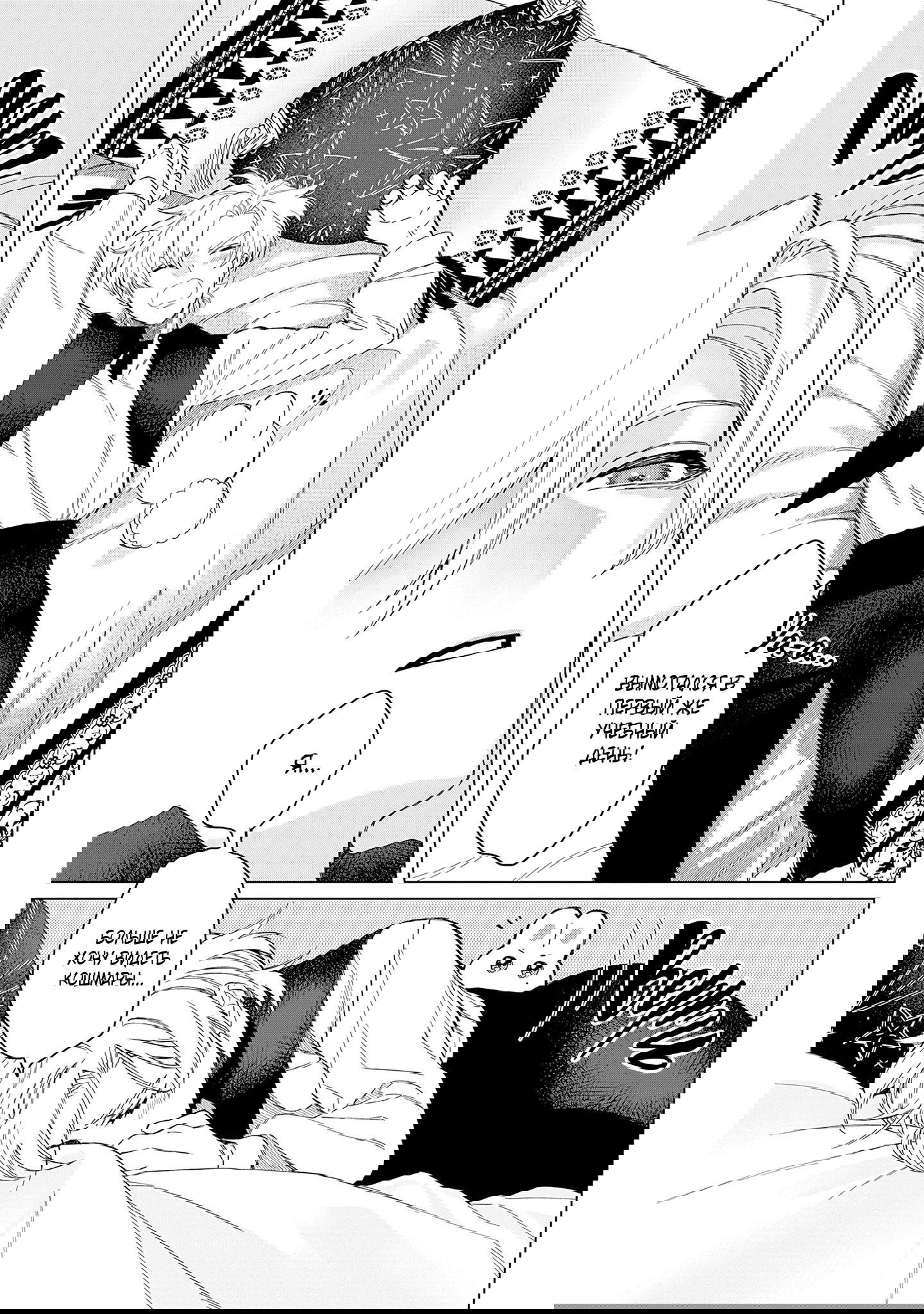 Манга Кролик-фамильяр влюбился в меня по уши - Глава 2 Страница 32