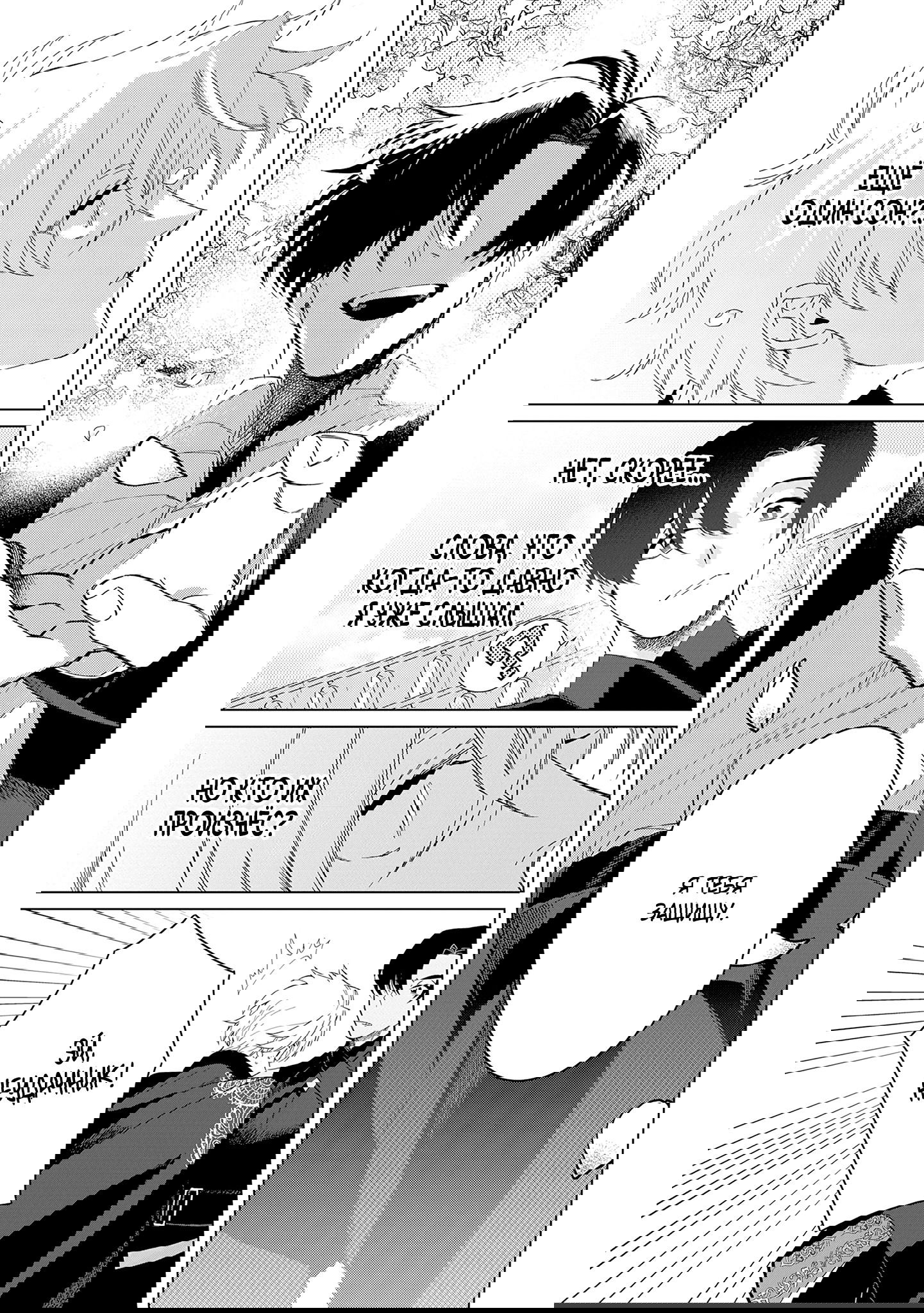 Манга Кролик-фамильяр влюбился в меня по уши - Глава 2 Страница 14