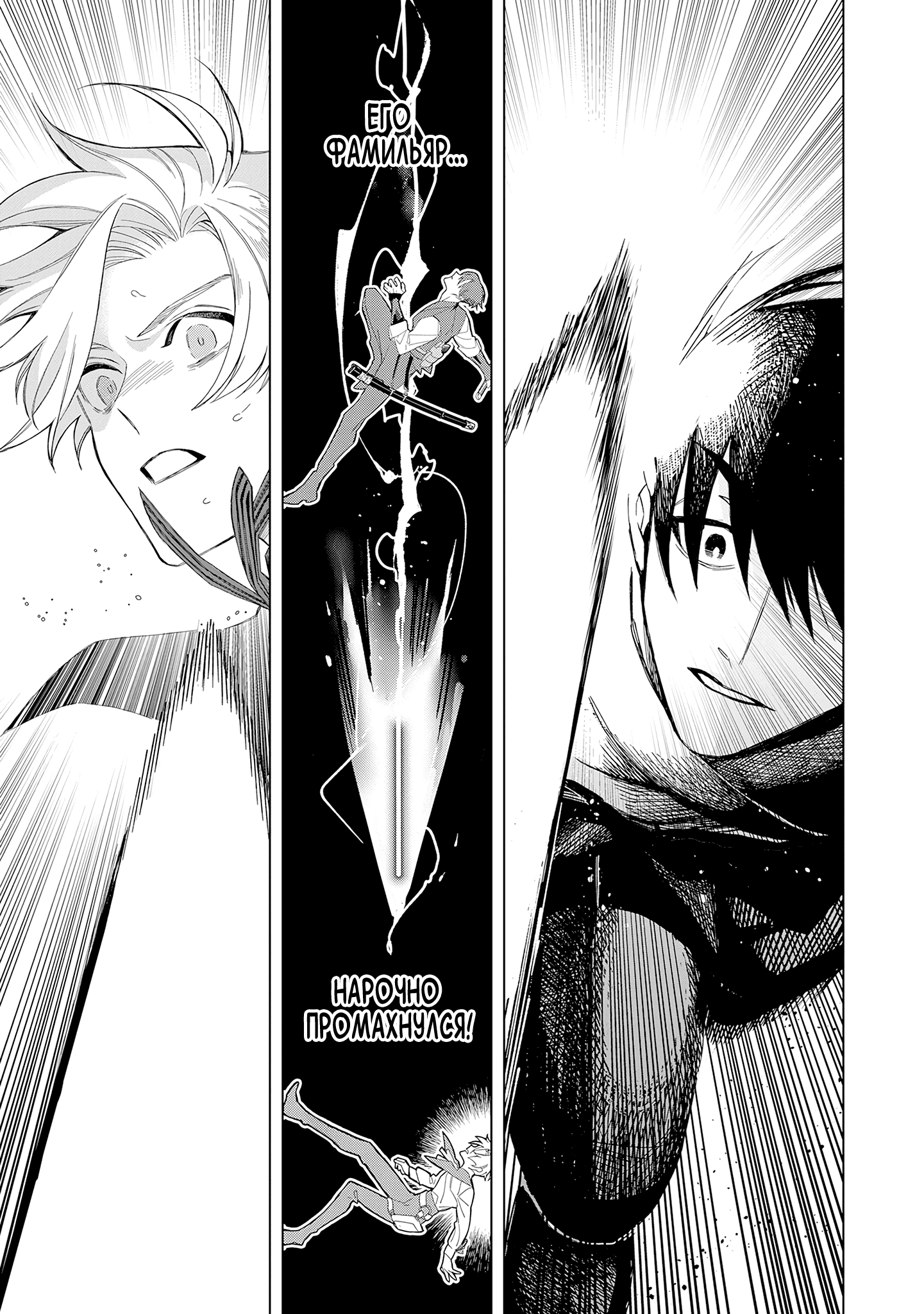 Манга Кролик-фамильяр влюбился в меня по уши - Глава 2 Страница 22