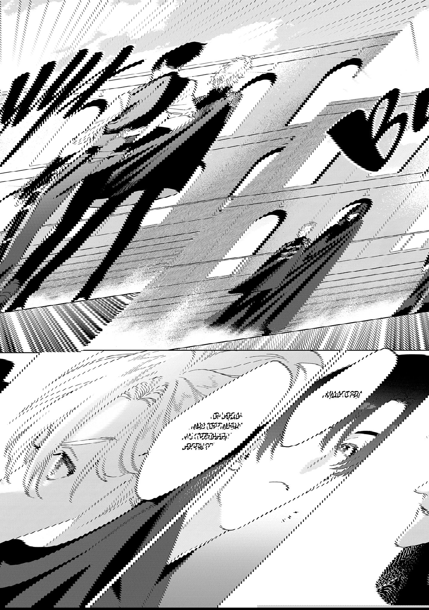 Манга Кролик-фамильяр влюбился в меня по уши - Глава 2 Страница 12