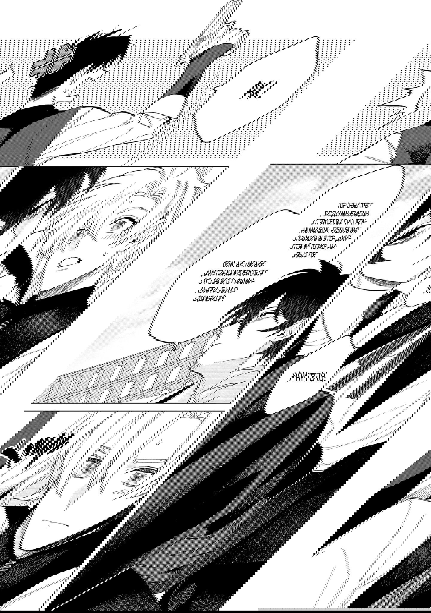 Манга Кролик-фамильяр влюбился в меня по уши - Глава 2 Страница 24