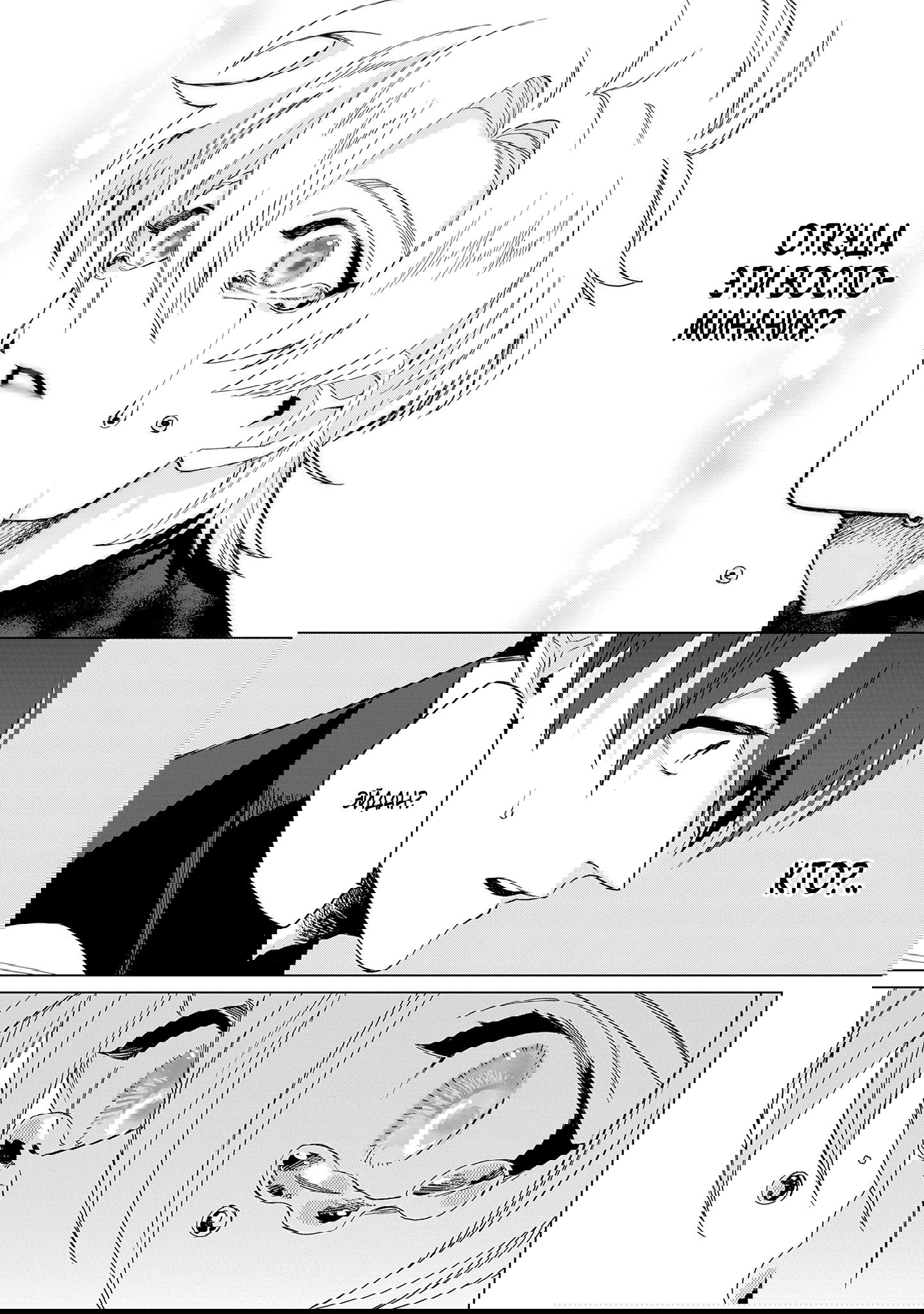 Манга Кролик-фамильяр влюбился в меня по уши - Глава 2 Страница 28