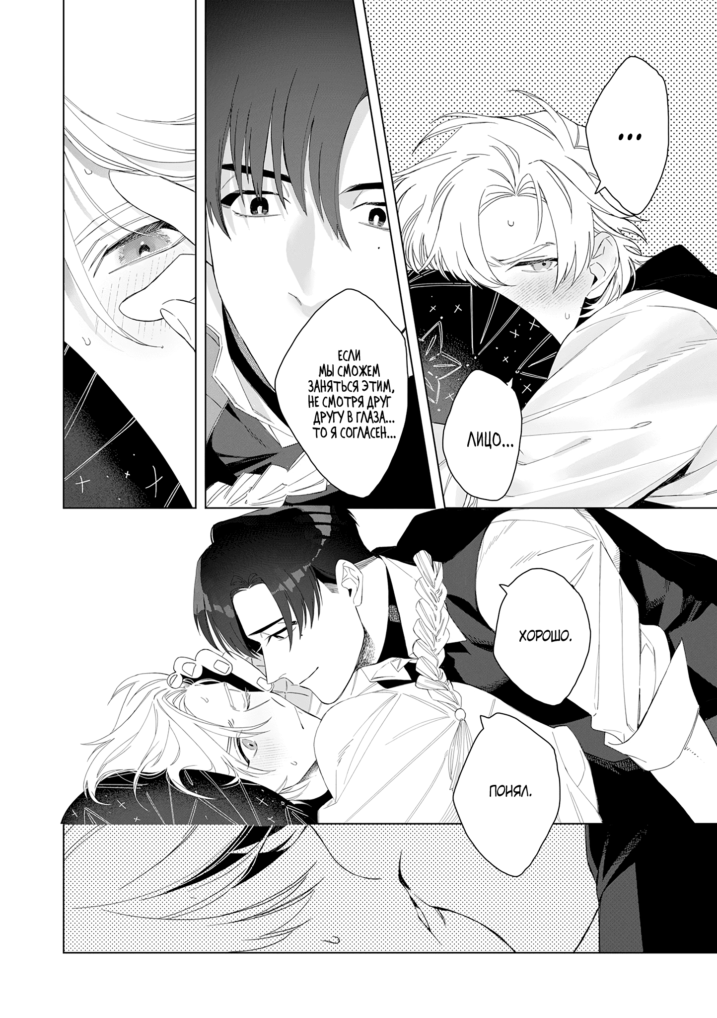 Манга Кролик-фамильяр влюбился в меня по уши - Глава 1 Страница 33