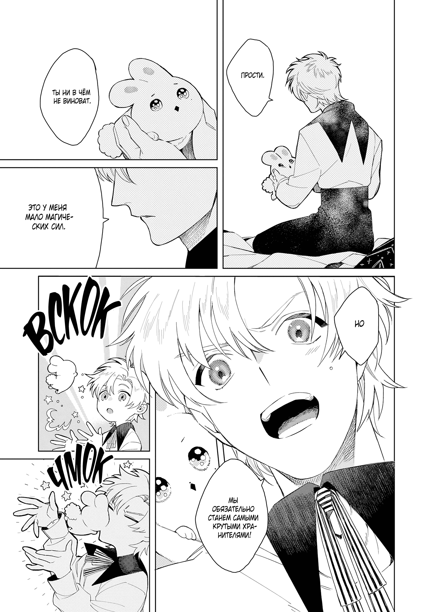 Манга Кролик-фамильяр влюбился в меня по уши - Глава 1 Страница 20