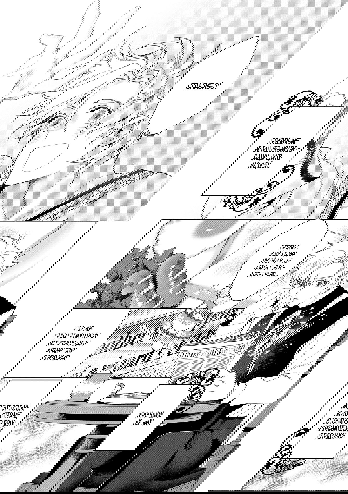 Манга Кролик-фамильяр влюбился в меня по уши - Глава 1 Страница 7