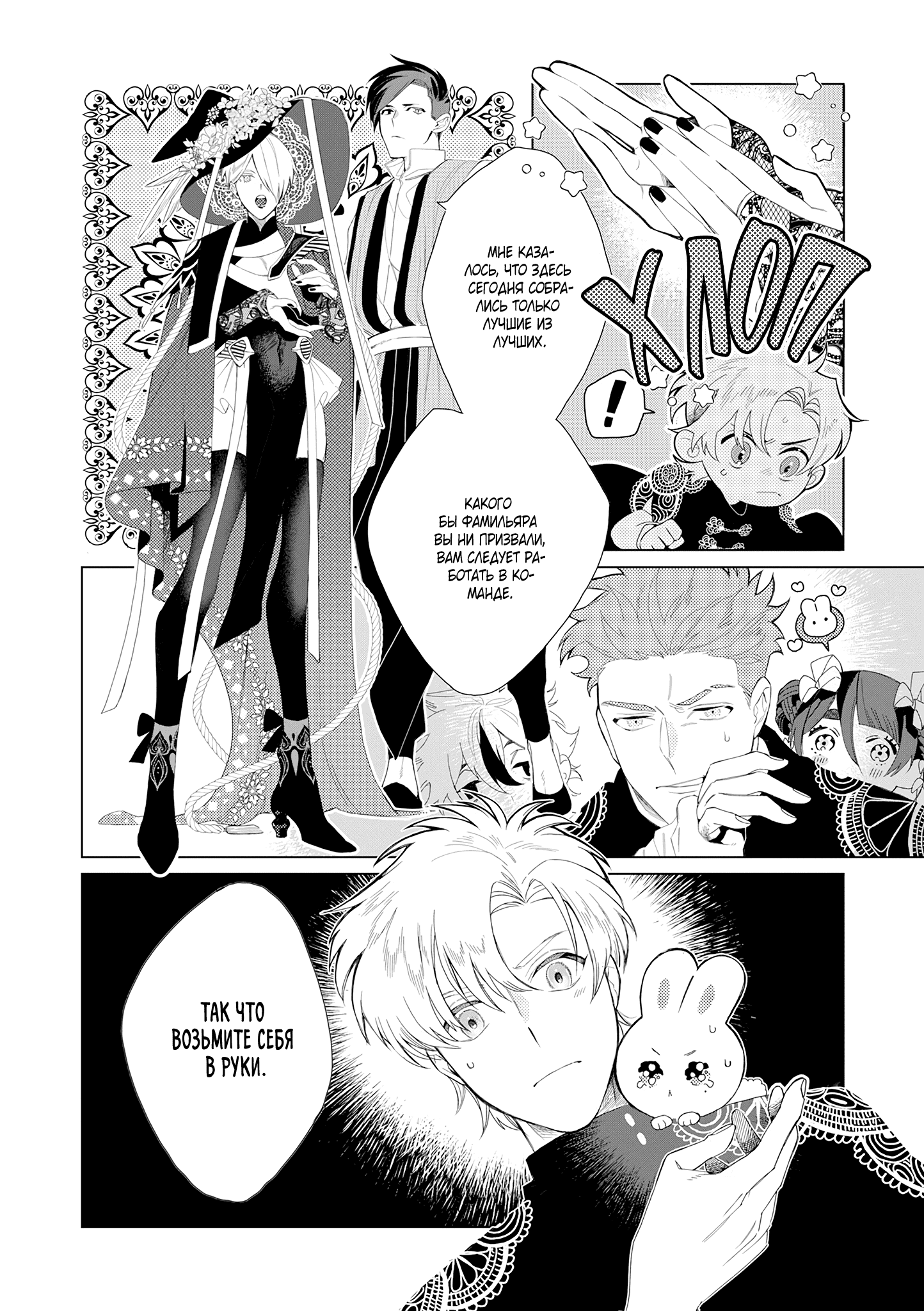 Манга Кролик-фамильяр влюбился в меня по уши - Глава 1 Страница 15