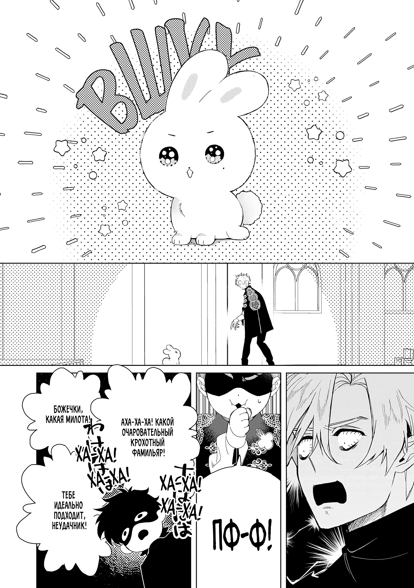 Манга Кролик-фамильяр влюбился в меня по уши - Глава 1 Страница 13