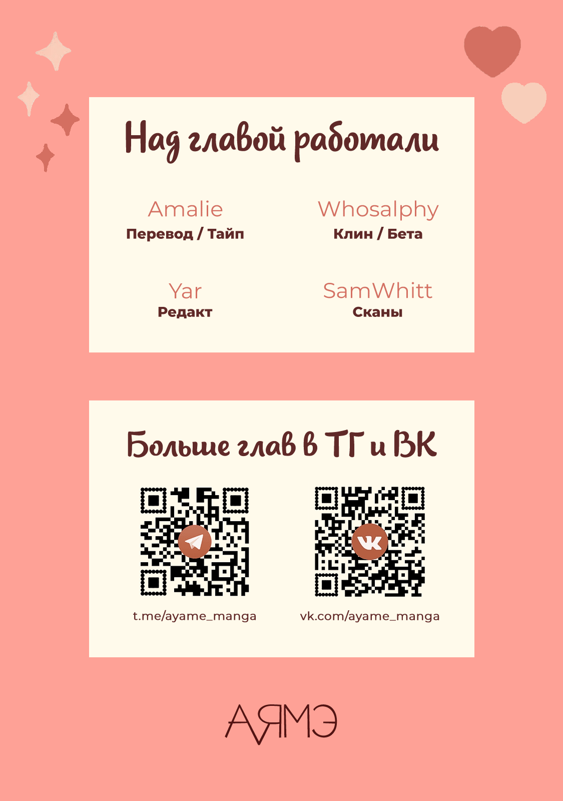 Манга Кролик-фамильяр влюбился в меня по уши - Глава 1 Страница 42