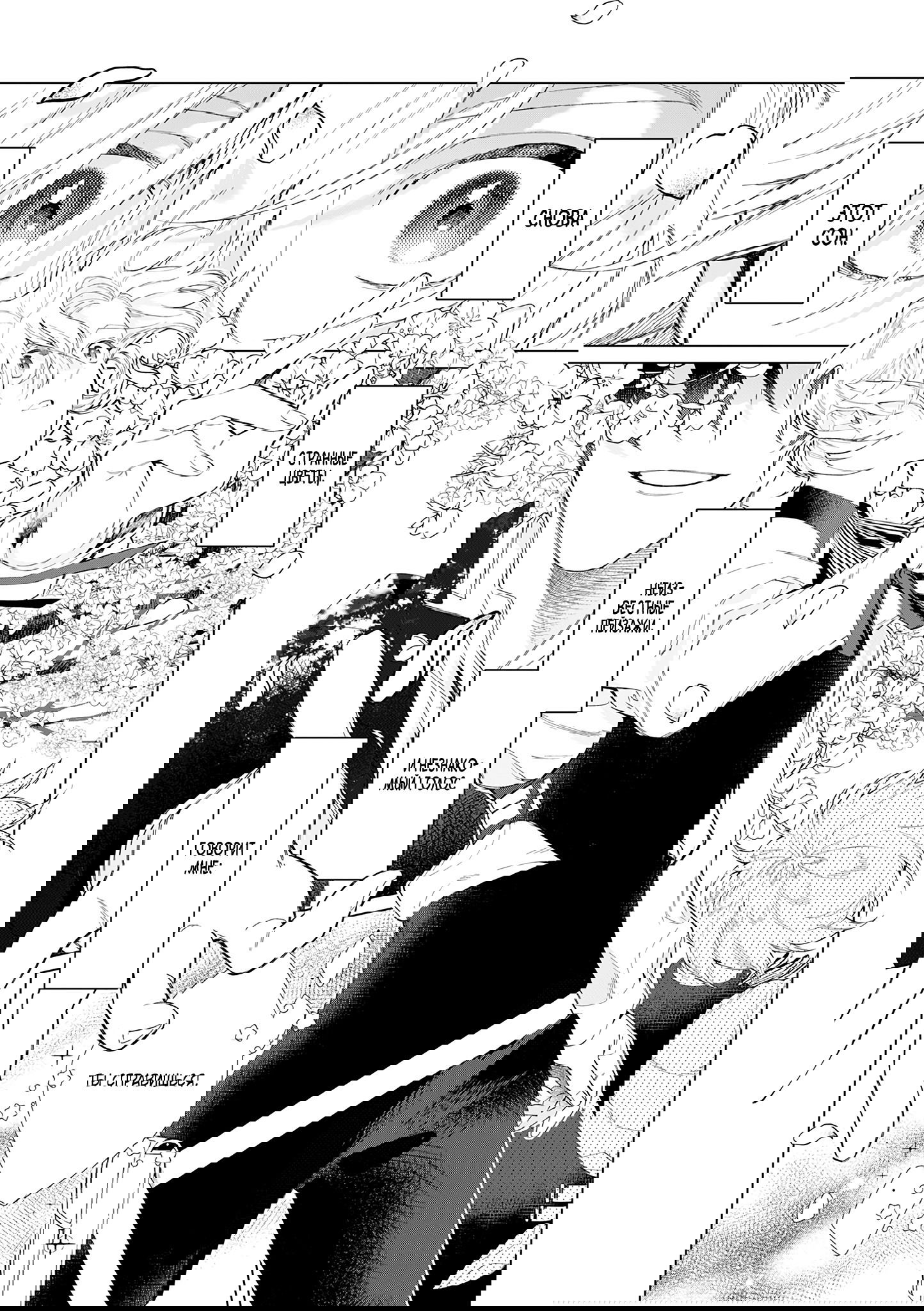 Манга Кролик-фамильяр влюбился в меня по уши - Глава 1 Страница 4