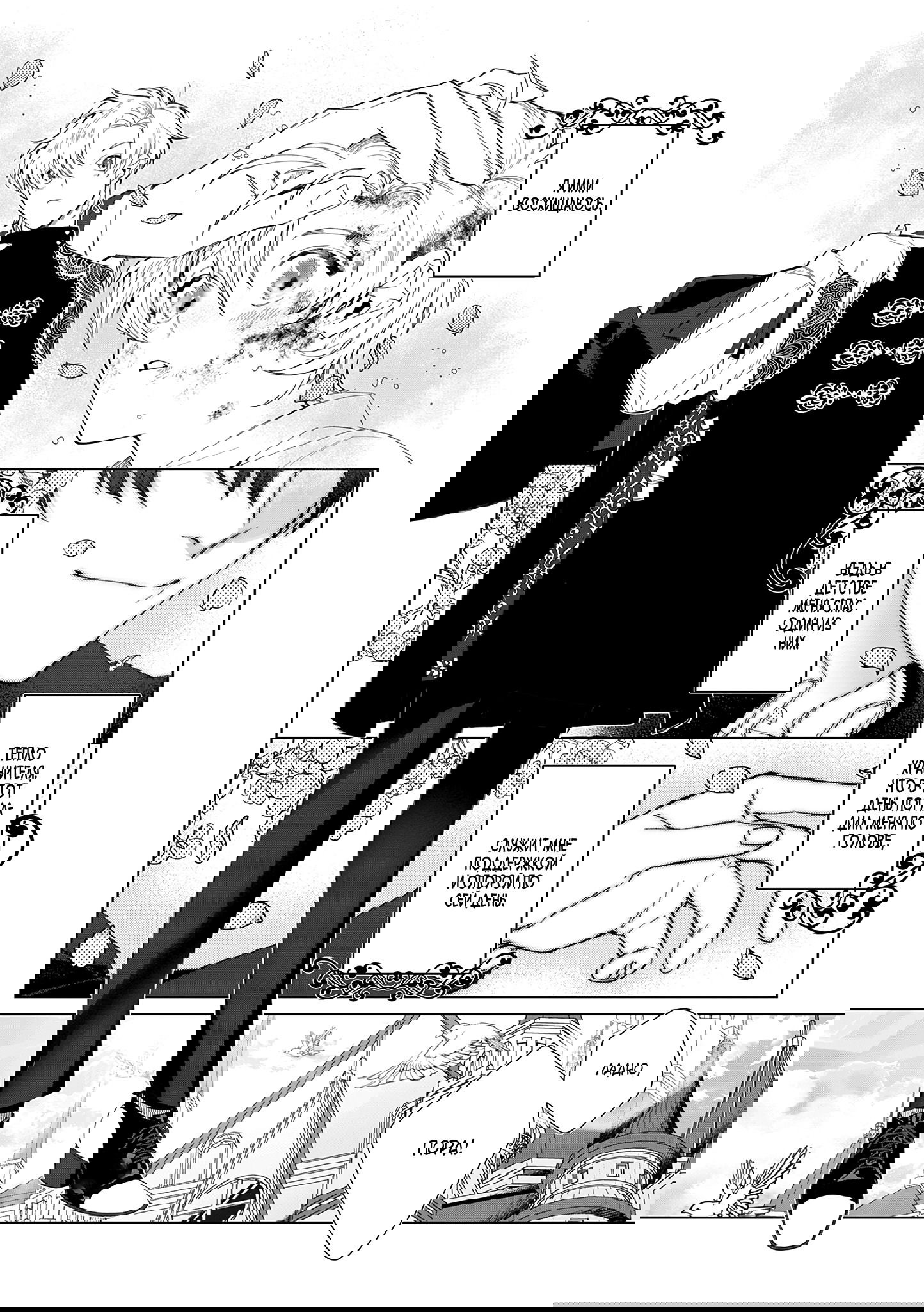 Манга Кролик-фамильяр влюбился в меня по уши - Глава 1 Страница 8