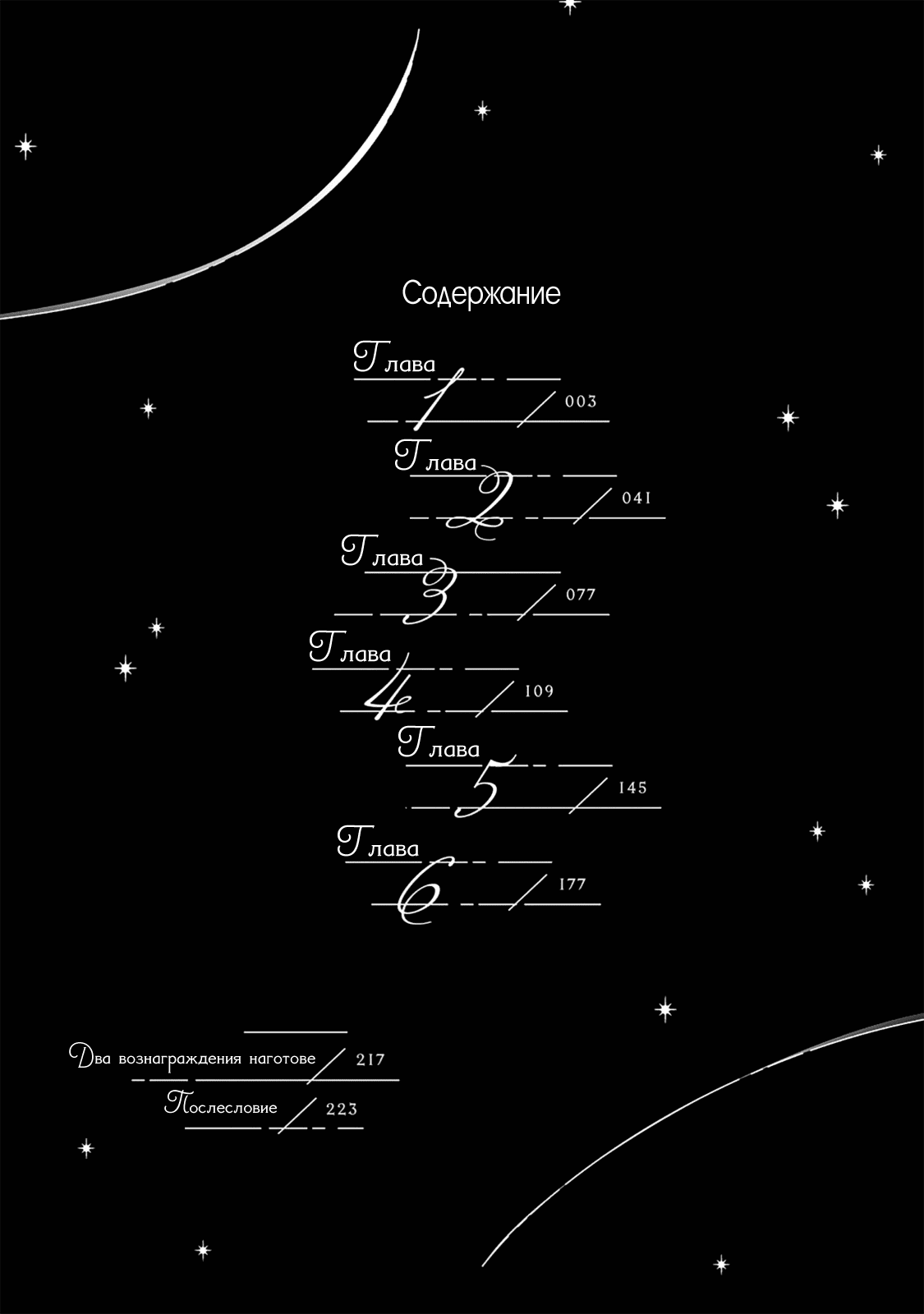 Манга Кролик-фамильяр влюбился в меня по уши - Глава 1 Страница 3