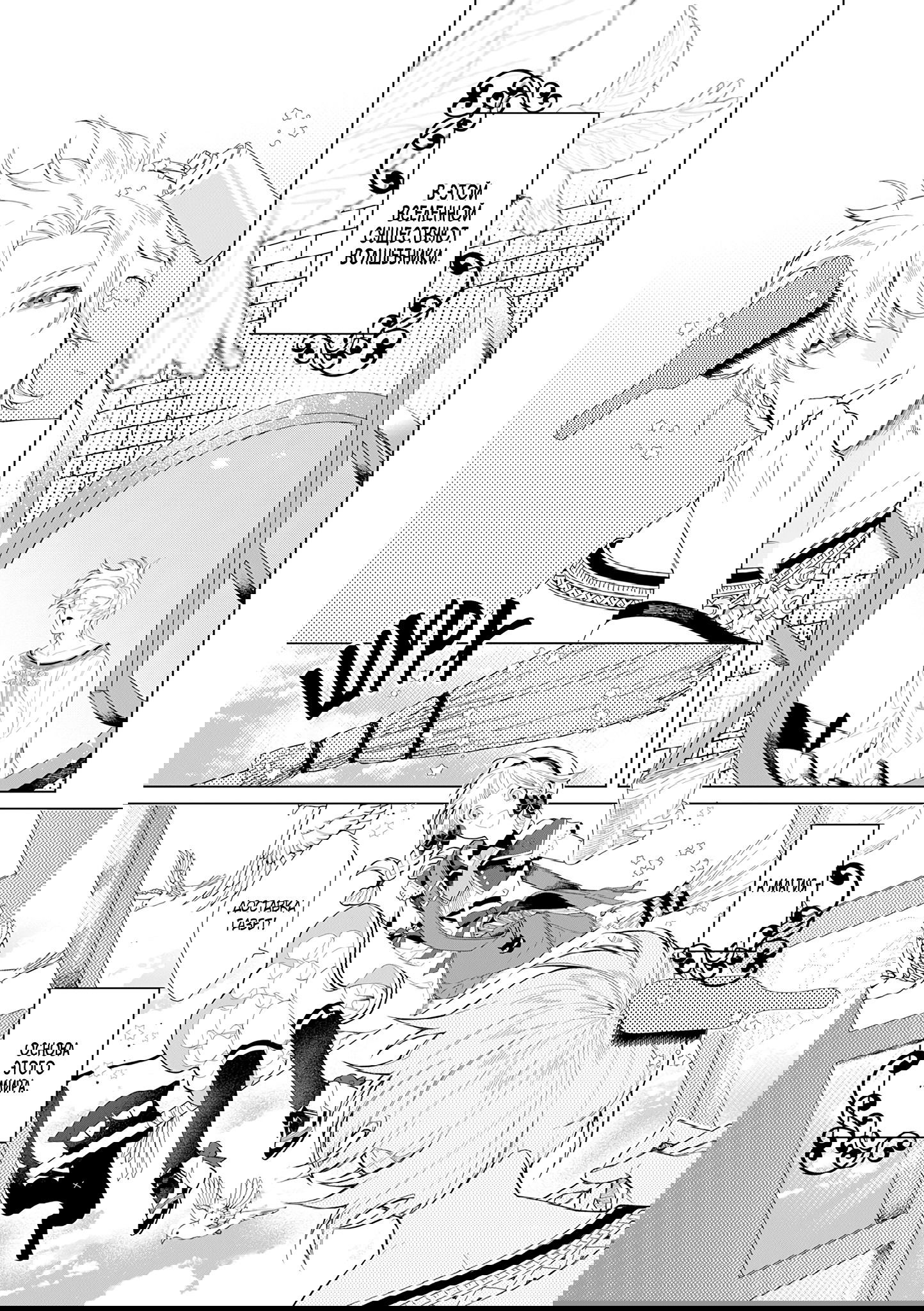 Манга Кролик-фамильяр влюбился в меня по уши - Глава 1 Страница 6