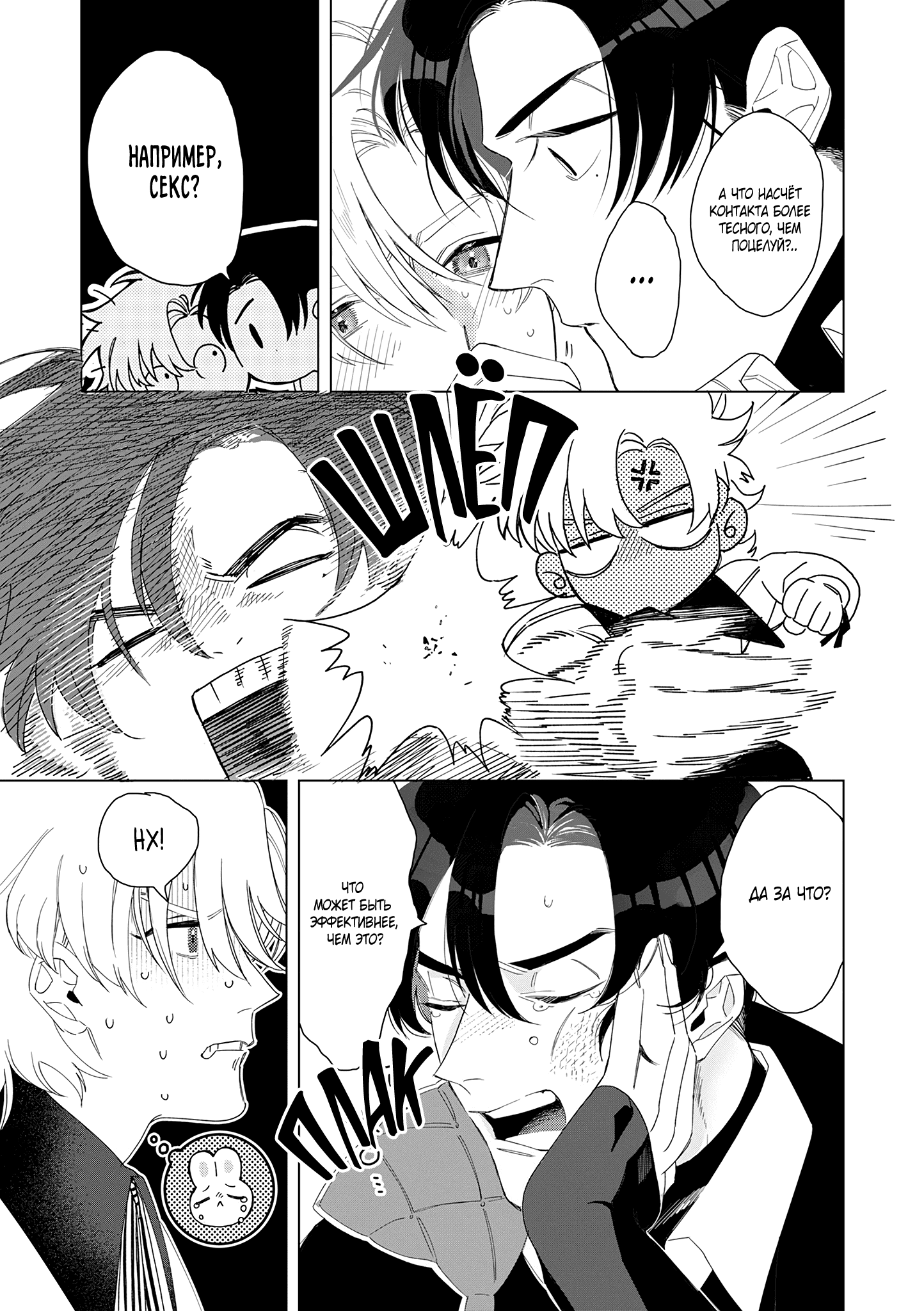 Манга Кролик-фамильяр влюбился в меня по уши - Глава 1 Страница 28