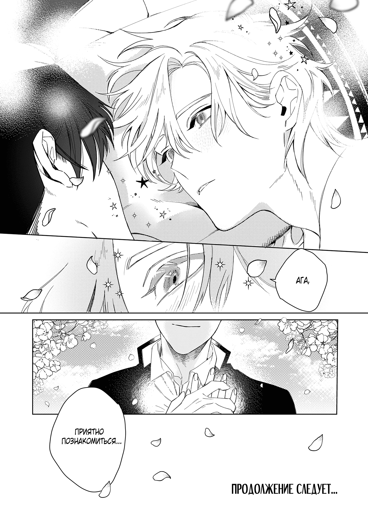 Манга Кролик-фамильяр влюбился в меня по уши - Глава 1 Страница 41