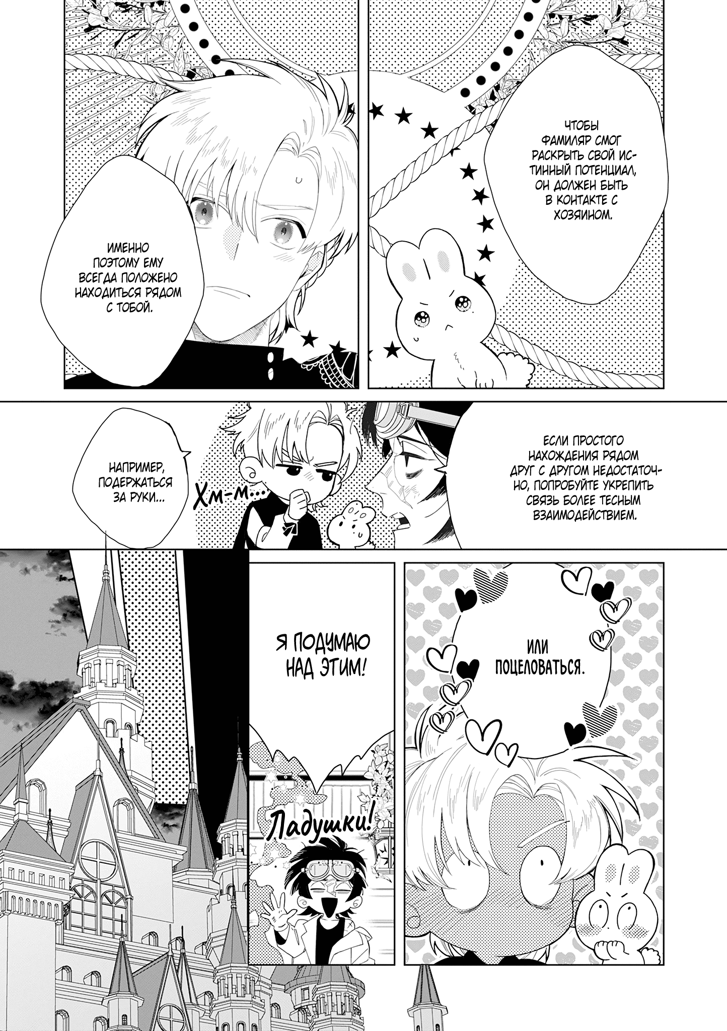 Манга Кролик-фамильяр влюбился в меня по уши - Глава 1 Страница 18