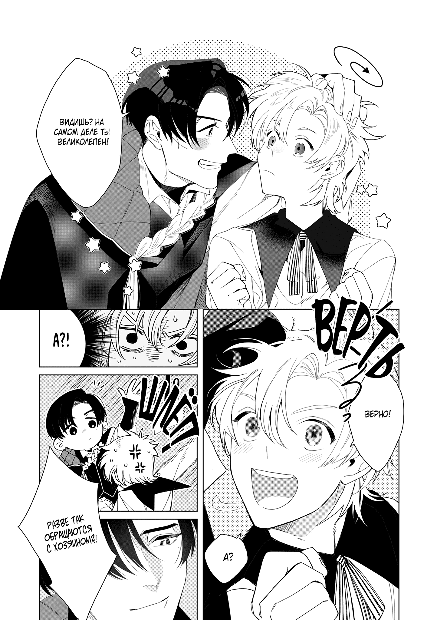 Манга Кролик-фамильяр влюбился в меня по уши - Глава 1 Страница 26