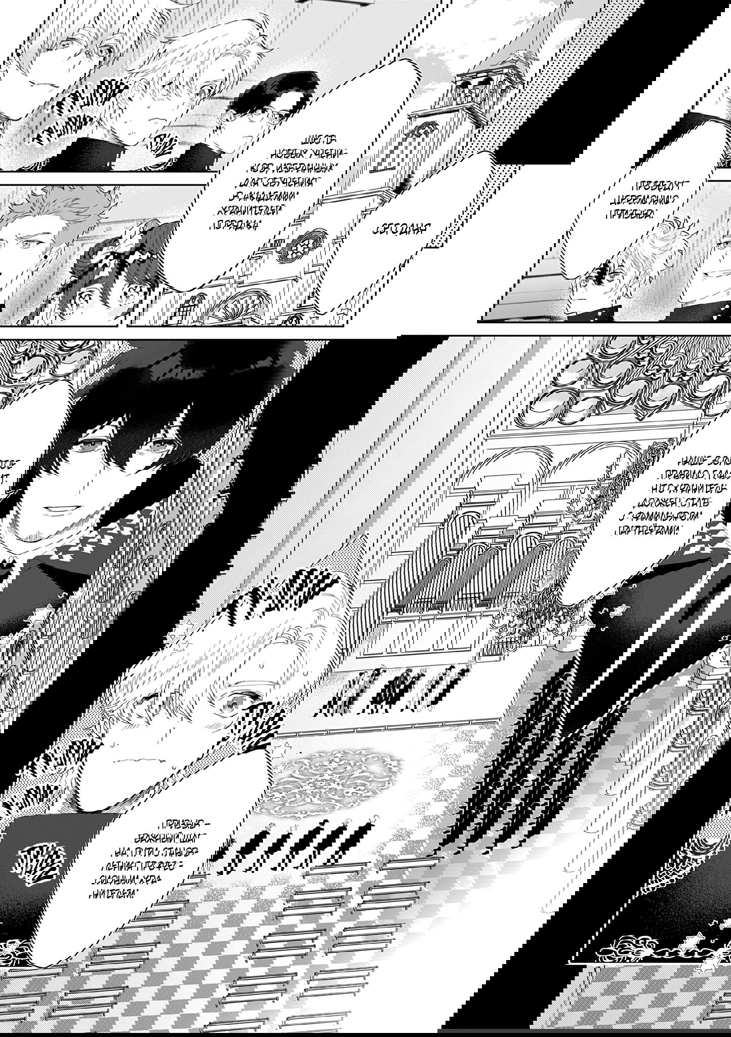 Манга Кролик-фамильяр влюбился в меня по уши - Глава 1 Страница 9