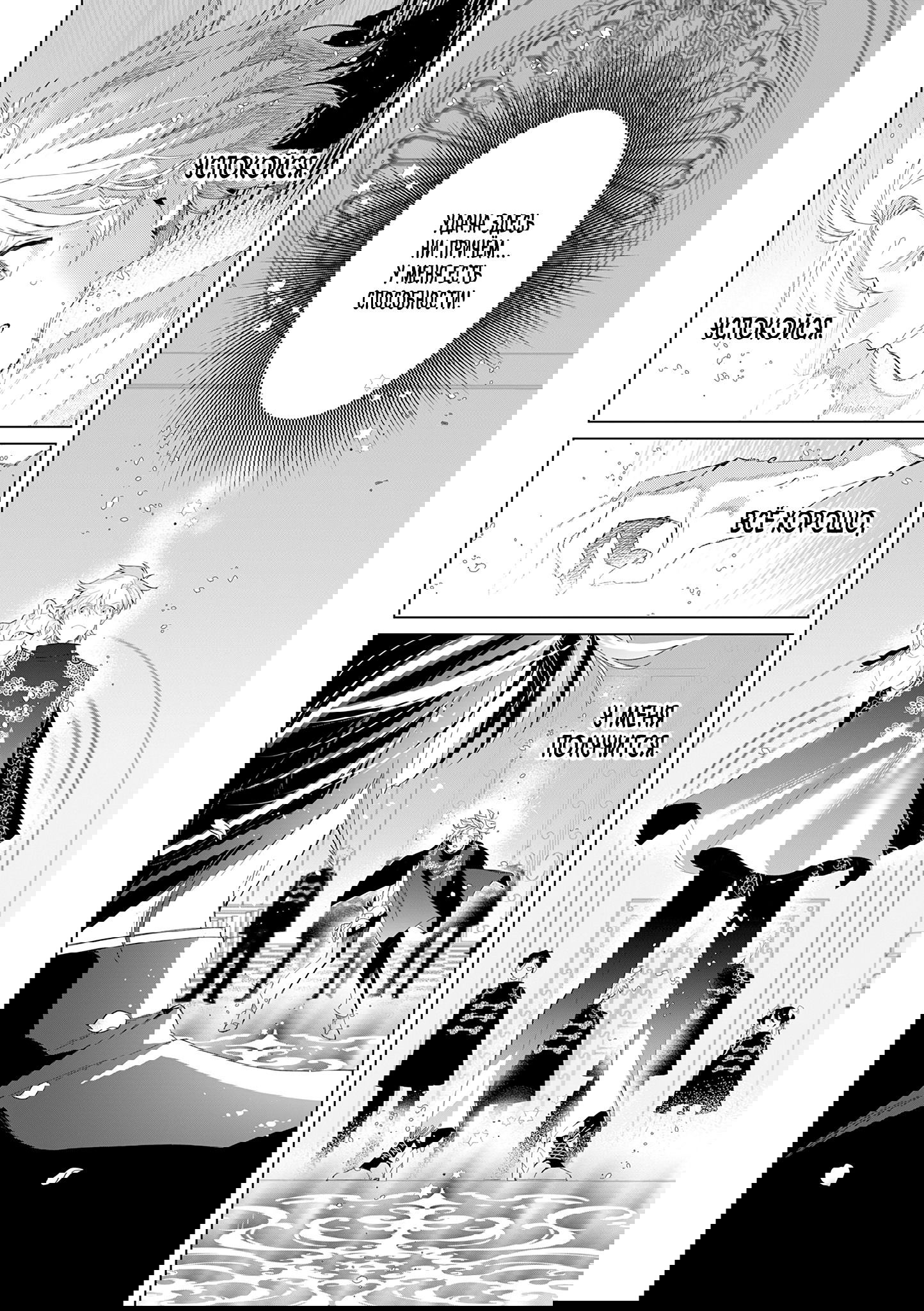 Манга Кролик-фамильяр влюбился в меня по уши - Глава 1 Страница 11