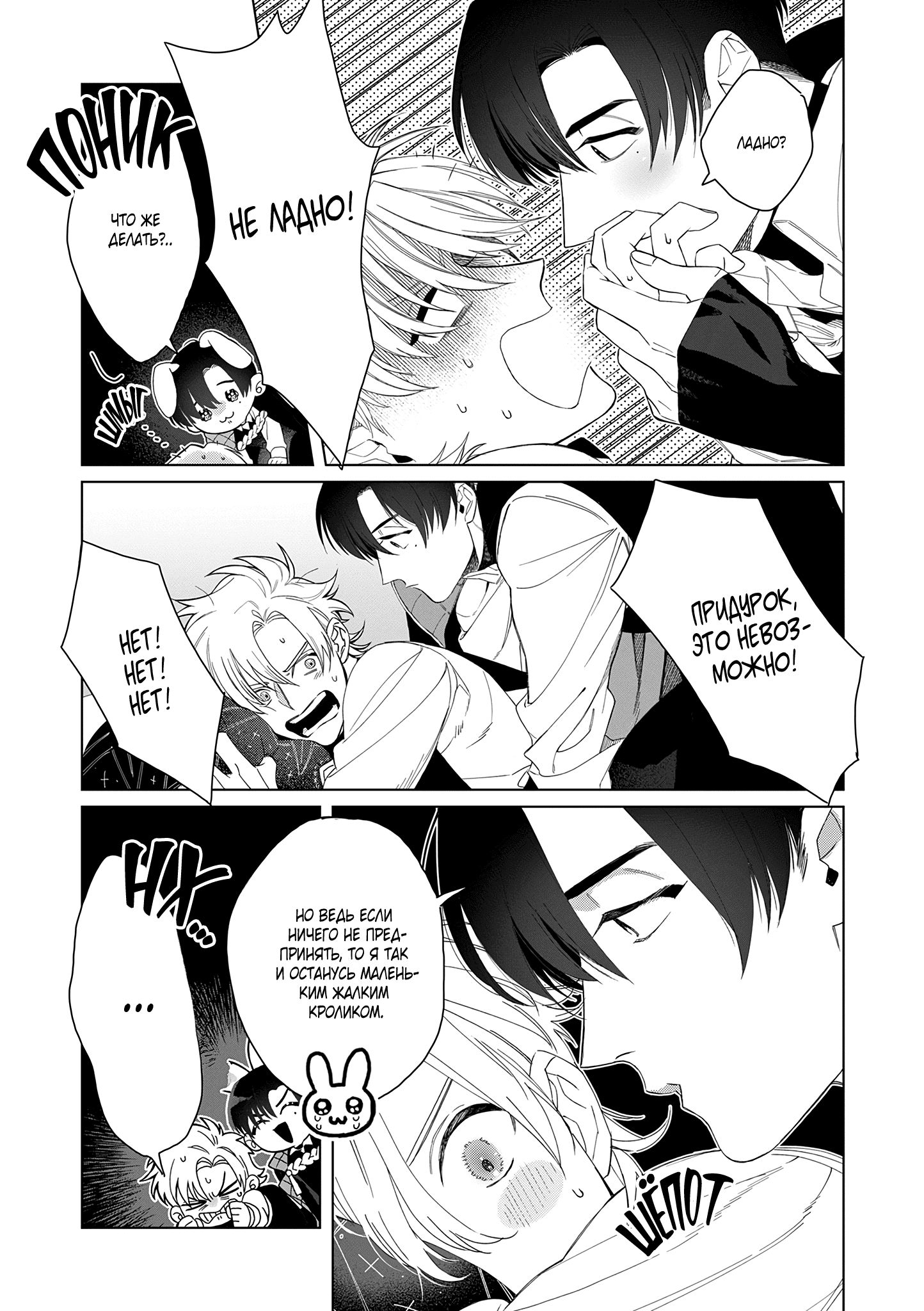 Манга Кролик-фамильяр влюбился в меня по уши - Глава 1 Страница 32