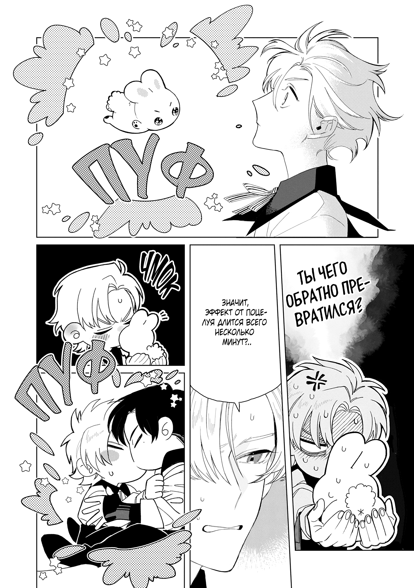 Манга Кролик-фамильяр влюбился в меня по уши - Глава 1 Страница 27