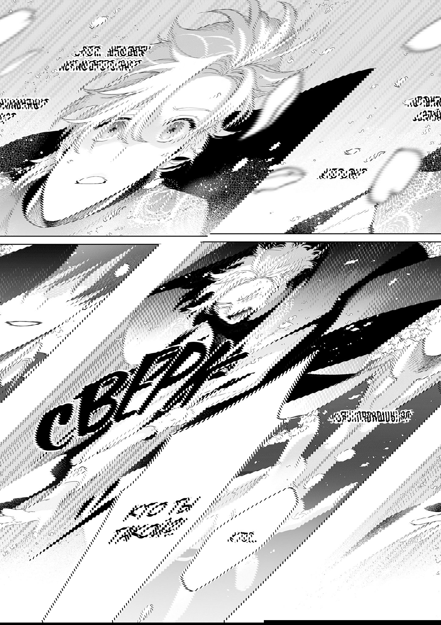 Манга Кролик-фамильяр влюбился в меня по уши - Глава 1 Страница 12