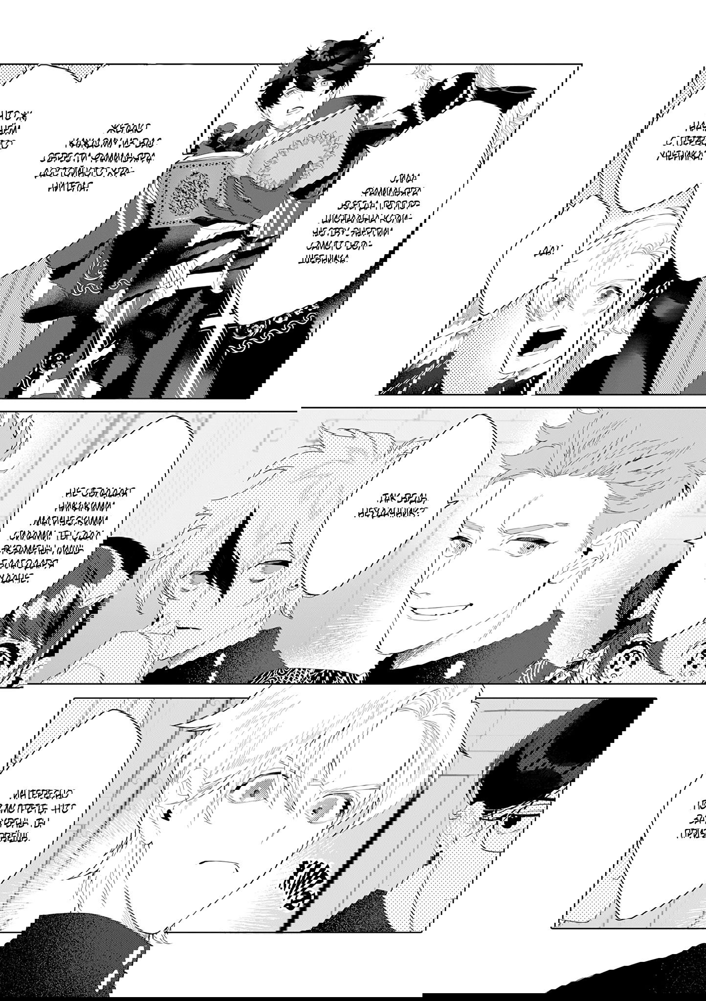 Манга Кролик-фамильяр влюбился в меня по уши - Глава 1 Страница 10